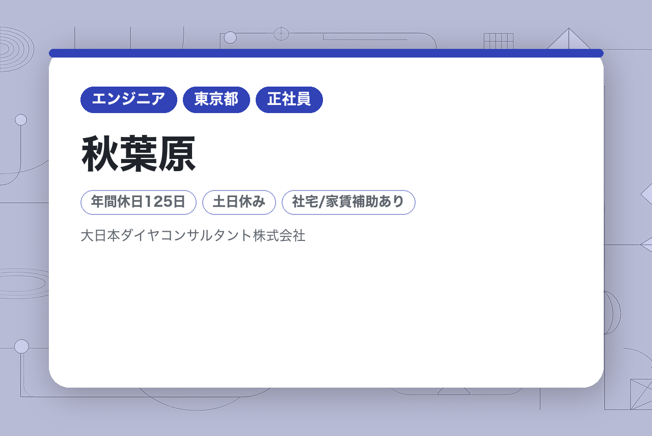 【秋葉原】情報システム人財（業務システム・業務系システム）在宅・フレックス有