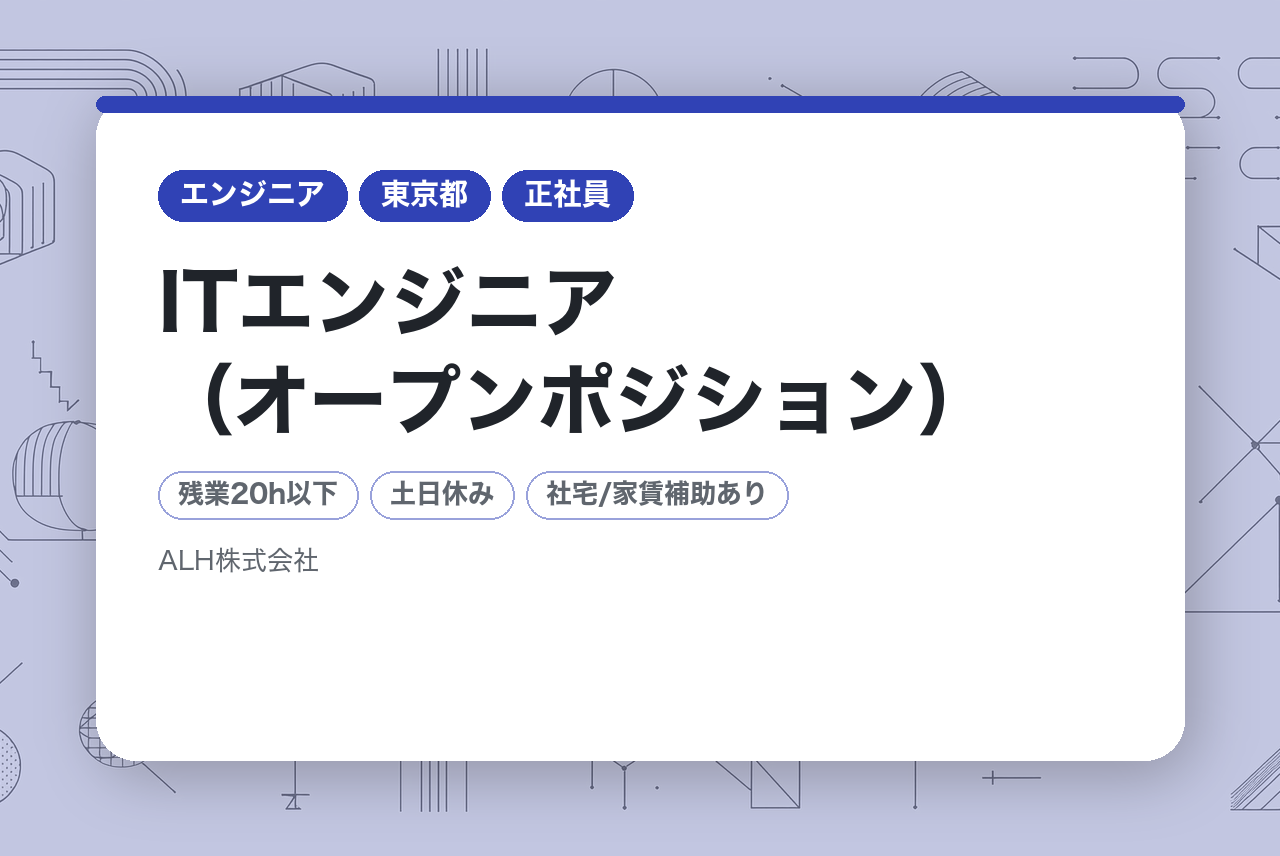 【全国5都道府県募集】面接1回！　未経験からスキルアップ　【完全未経験採用】第二新卒可　ITエンジニア（オープンポジション）