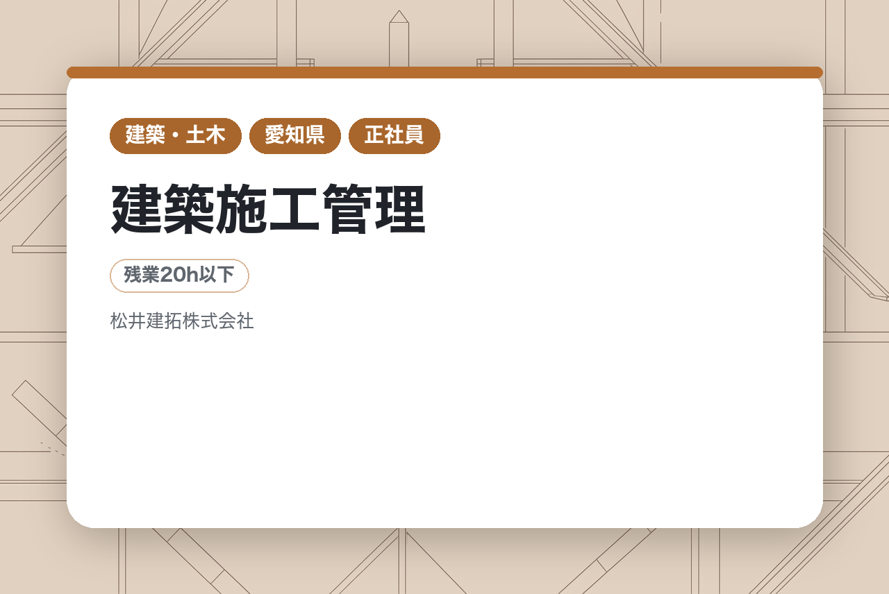 ＜第二新卒/完全未経験OK＞【建築施工管理】<新城市>直行直帰可/平均残業15H/働きながら資格取得できます