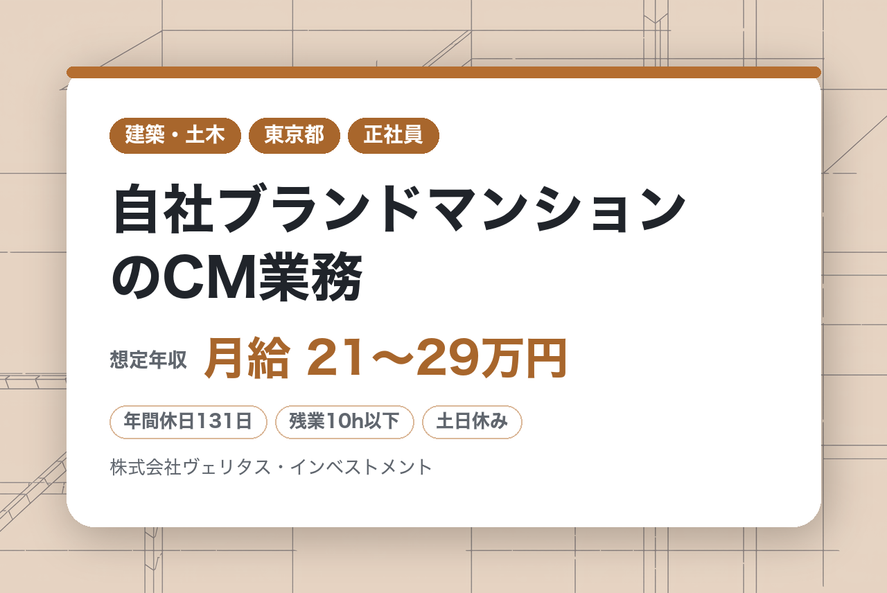 【東京・渋谷/発注者側】自社ブランドマンションのCM業務◆年休131日/残業10H/転勤・出張無し