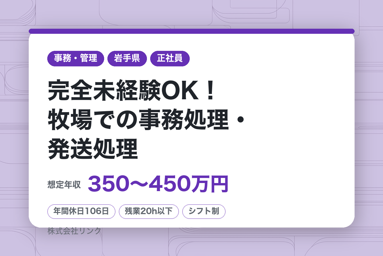 ＞＞なかほら牧場＜＜ 【完全未経験OK！牧場での事務処理・発送処理】 牛乳/ カップアイス/ プリン/ グラスフェッドバター/ヨーグルトなど◆全国展開乳製品ブランド／残業20h【株式会社企