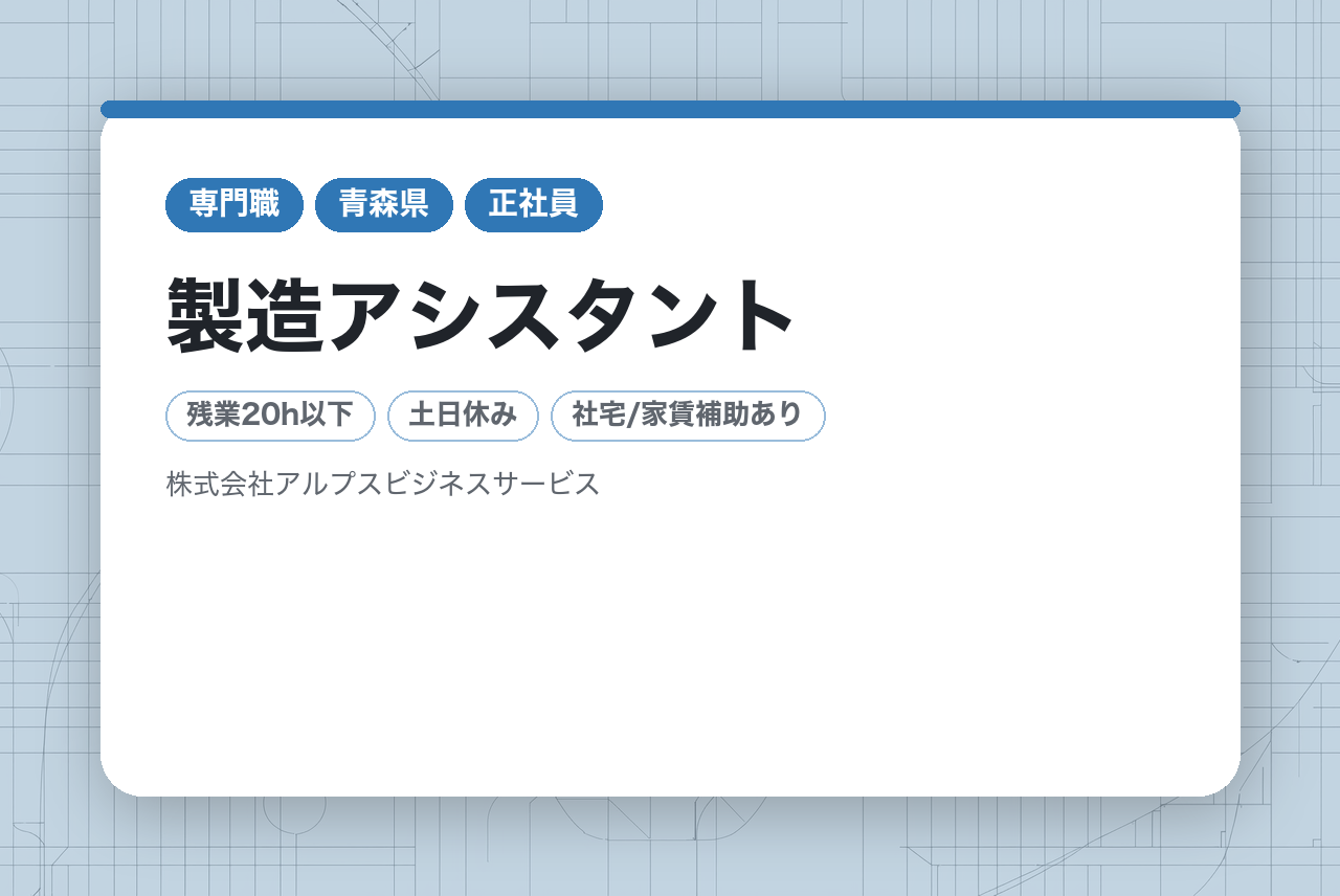 【全国】■製造アシスタント■未経験歓迎！■無期雇用派遣
