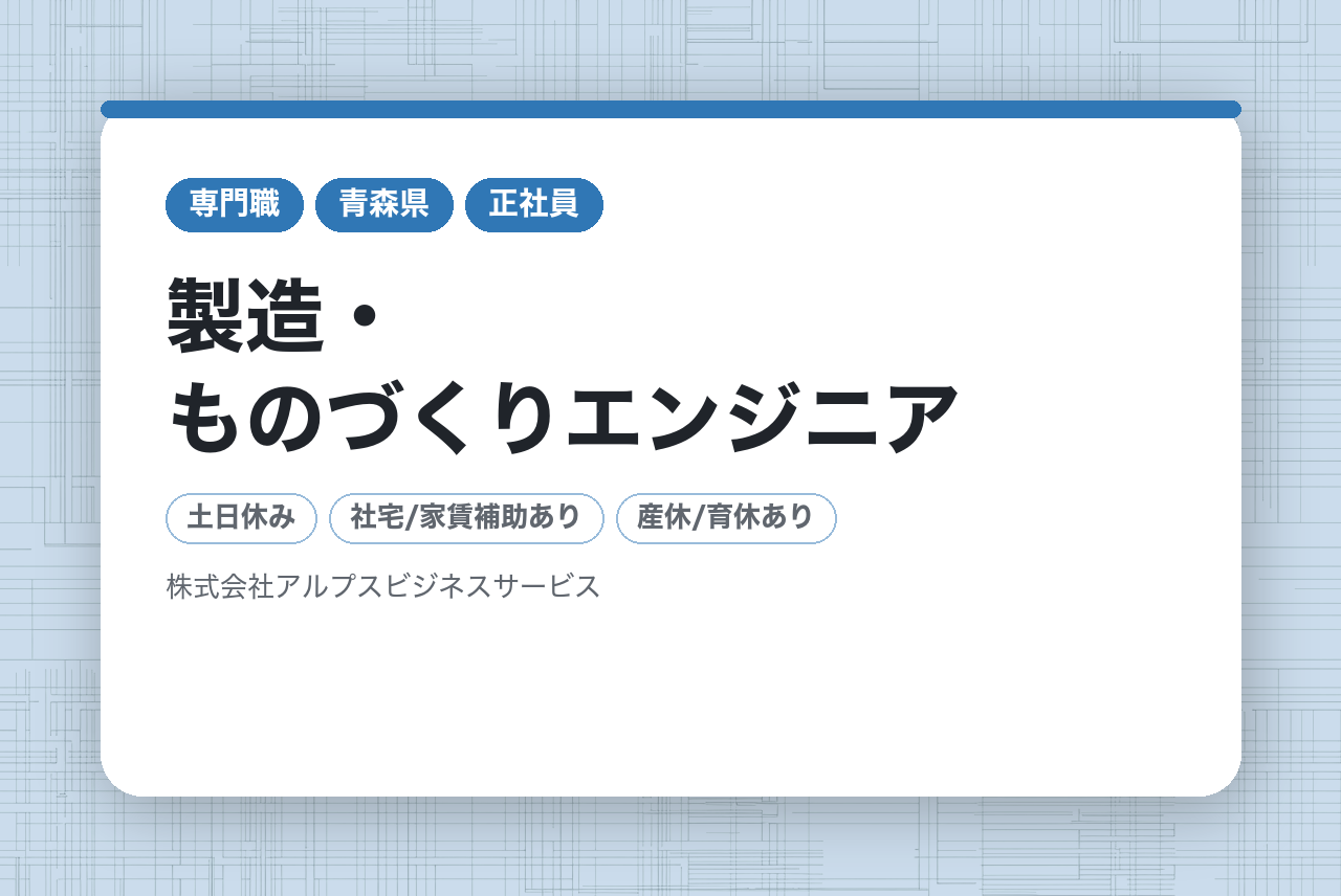 ■製造・ものづくりエンジニア ■未経験・文系歓迎！■無期雇用派遣