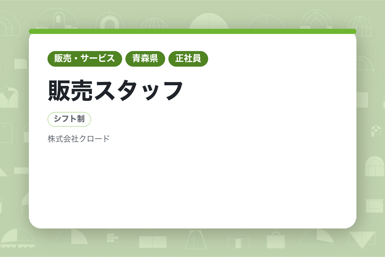 【販売スタッフ】未経験OK◎学歴不問!携帯電話・スマートフォン販売店で のお仕事です!