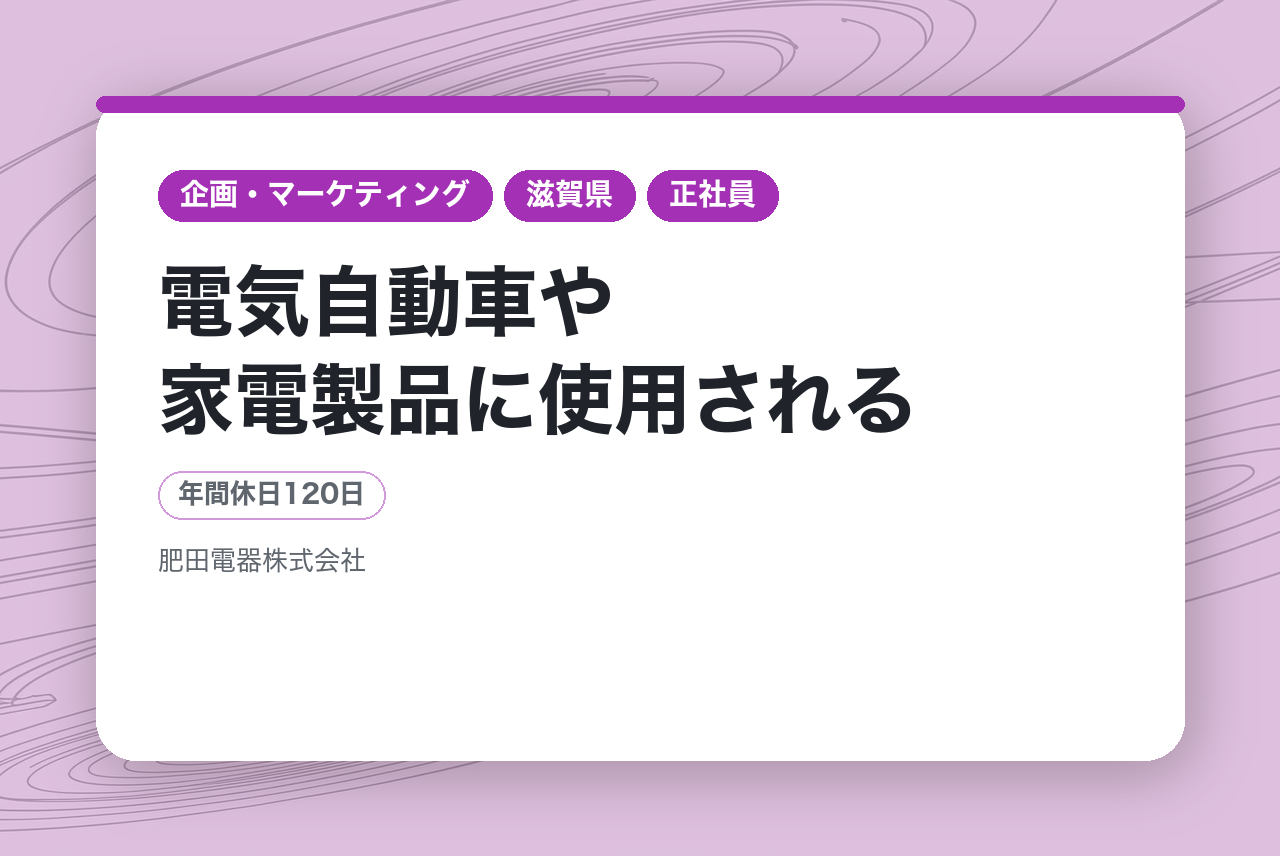 【完全未経験/第二新卒OK！】電気自動車や家電製品に使用される◎　＜プラスチック製品の企画/プランナー＞　お客様であるメーカーと一緒に製品を作り出す仕事★