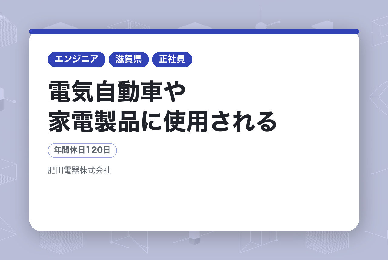 【完全未経験/第二新卒OK！】電気自動車や家電製品に使用される◎　＜プラスチック製品の企画/プランナー＞　お客様であるメーカーと一緒に製品を作り出す仕事★