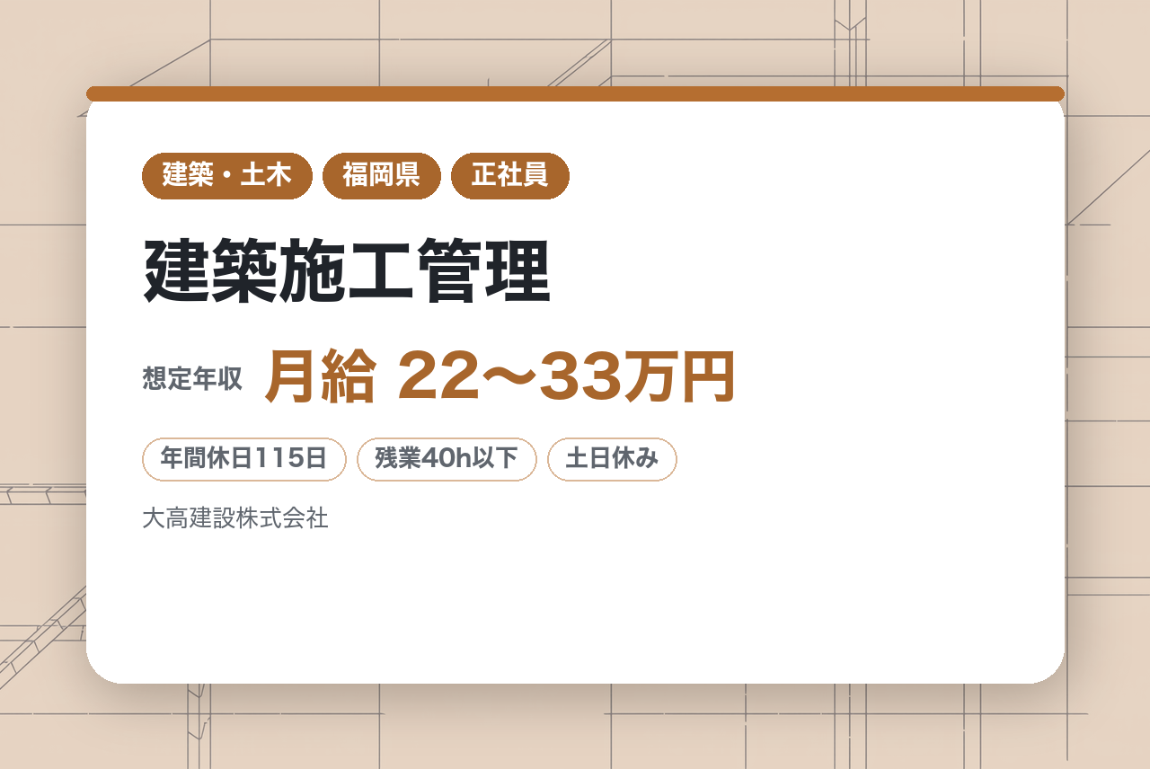 【福岡】【建築施工管理】あなたの経験が、九州地区における物流施設の未来を創る。幅広い活躍ができる施工管理業務〜創業50年を迎える無借金経営の安定企業にて〜