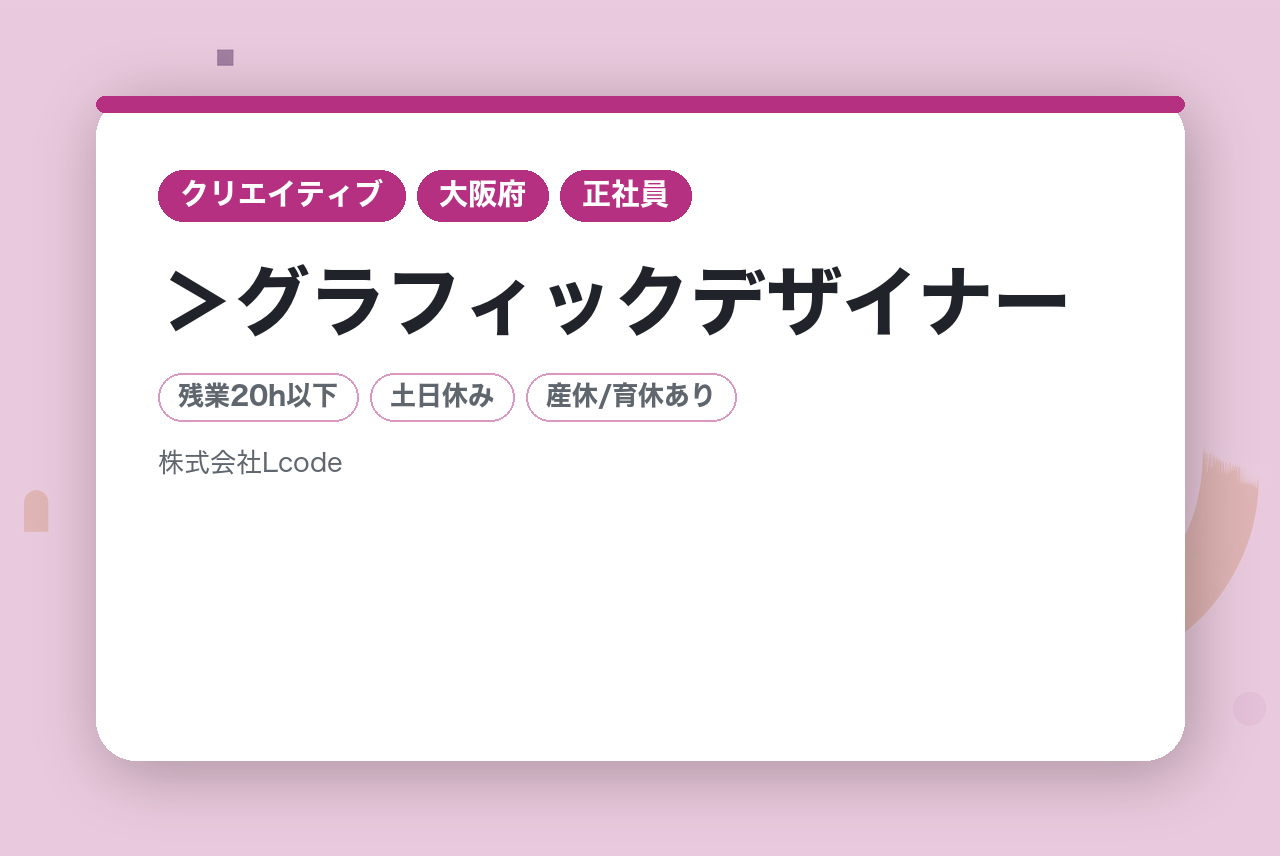 ＜★期間限定★FeeUP!!★＞グラフィックデザイナー
