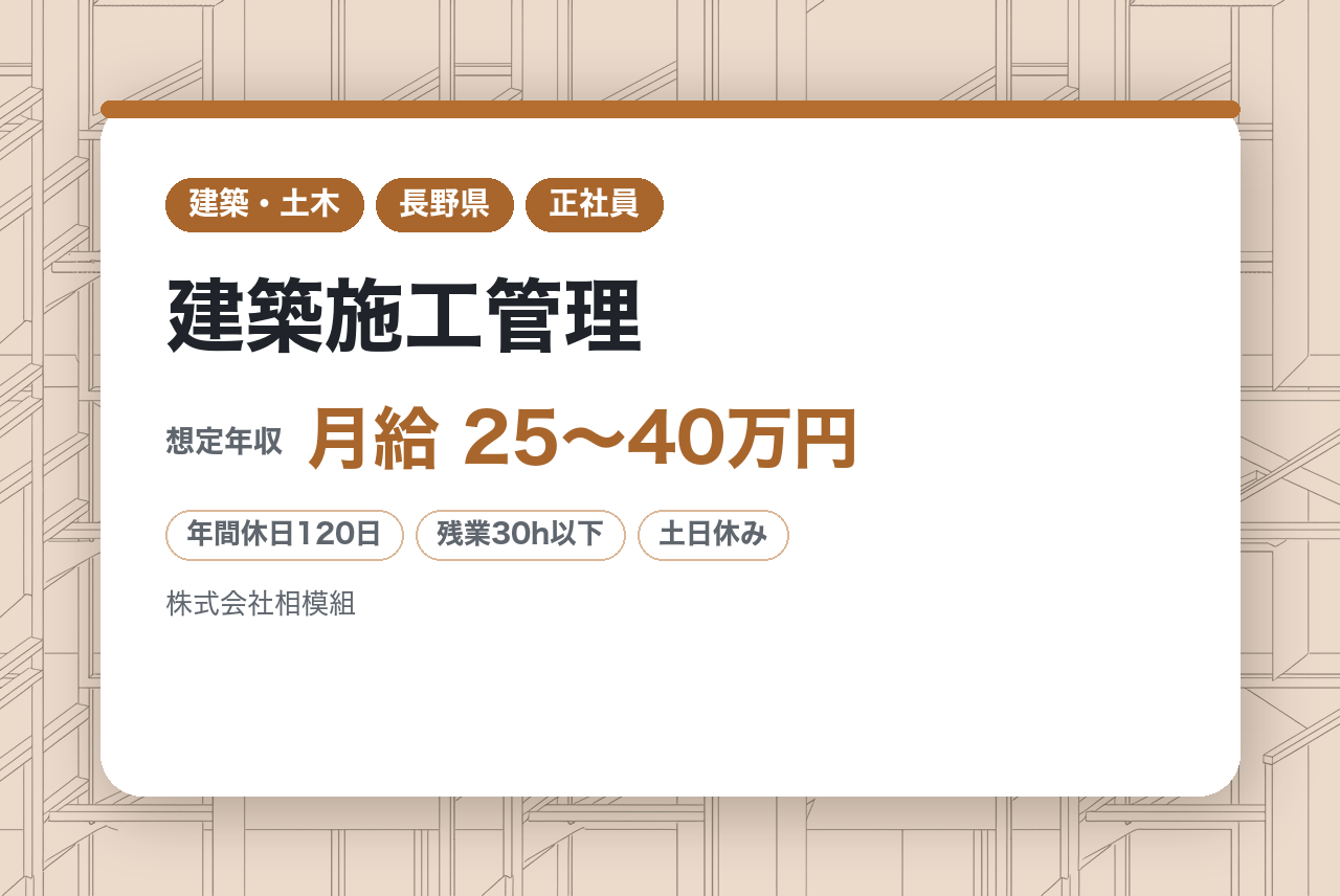 【建築施工管理】年収〜900万円／年休120日／転勤なし／日本有数のリゾート地ホテルやヴィラ・高級別荘の施工実績多数！