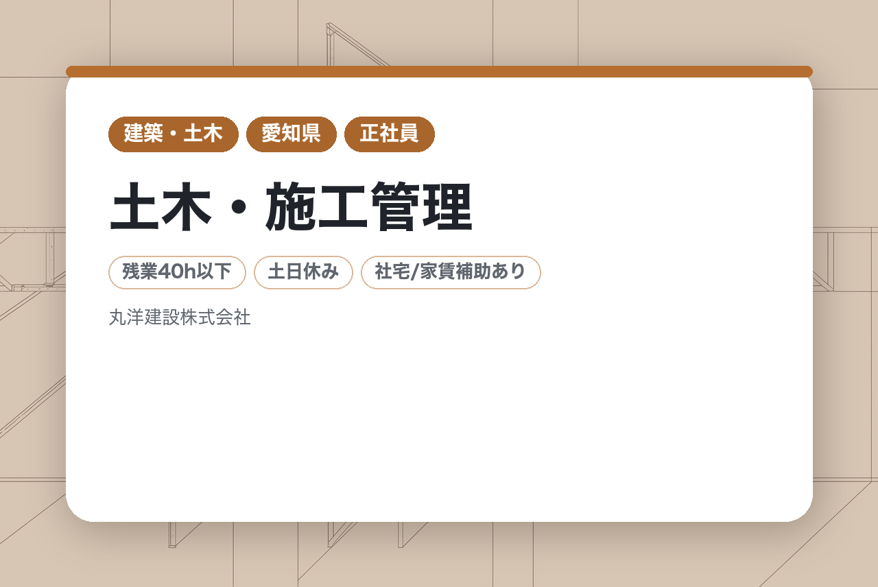 【ベテラン層向け】土木・施工管理／高収入を実現！年収900万円も可能！／優良な健康経営企業として官公庁から認定済！福利厚生充実／ワークライフバランス抜群／直行直帰OK／完全週休2