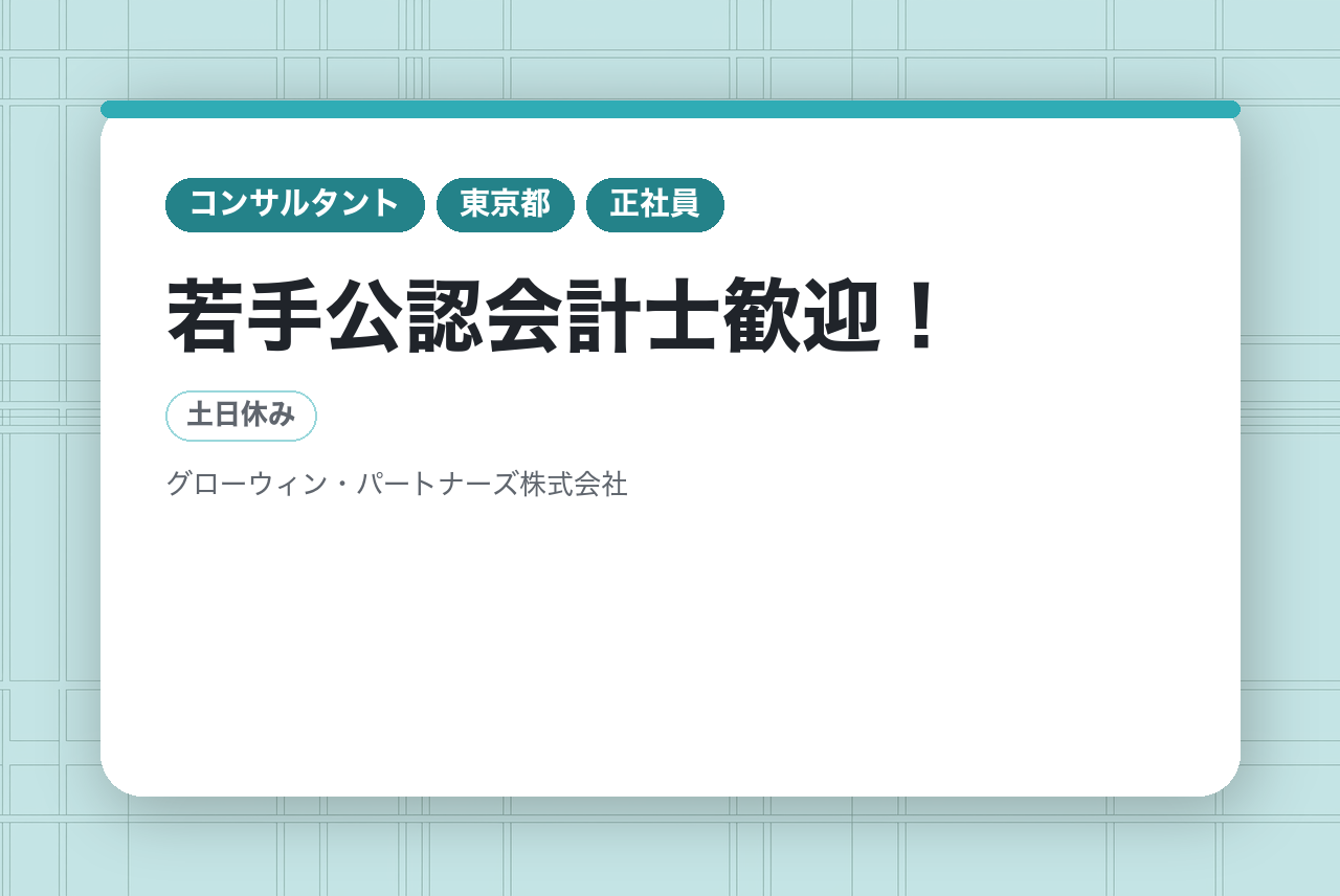 ＜即戦力向け＞M&Aアドバイザー 専門性を身に着けられる！国内外の案件をお任せします【若手公認会計士歓迎！】