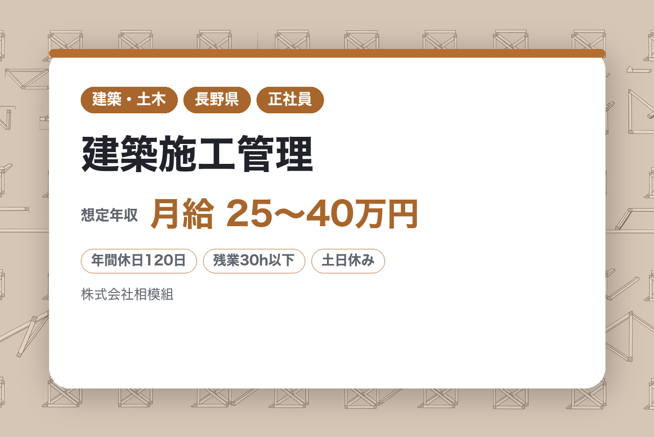 【建築施工管理／20代・30代活躍中】年休120日／転勤なし／DX推進資格取得費