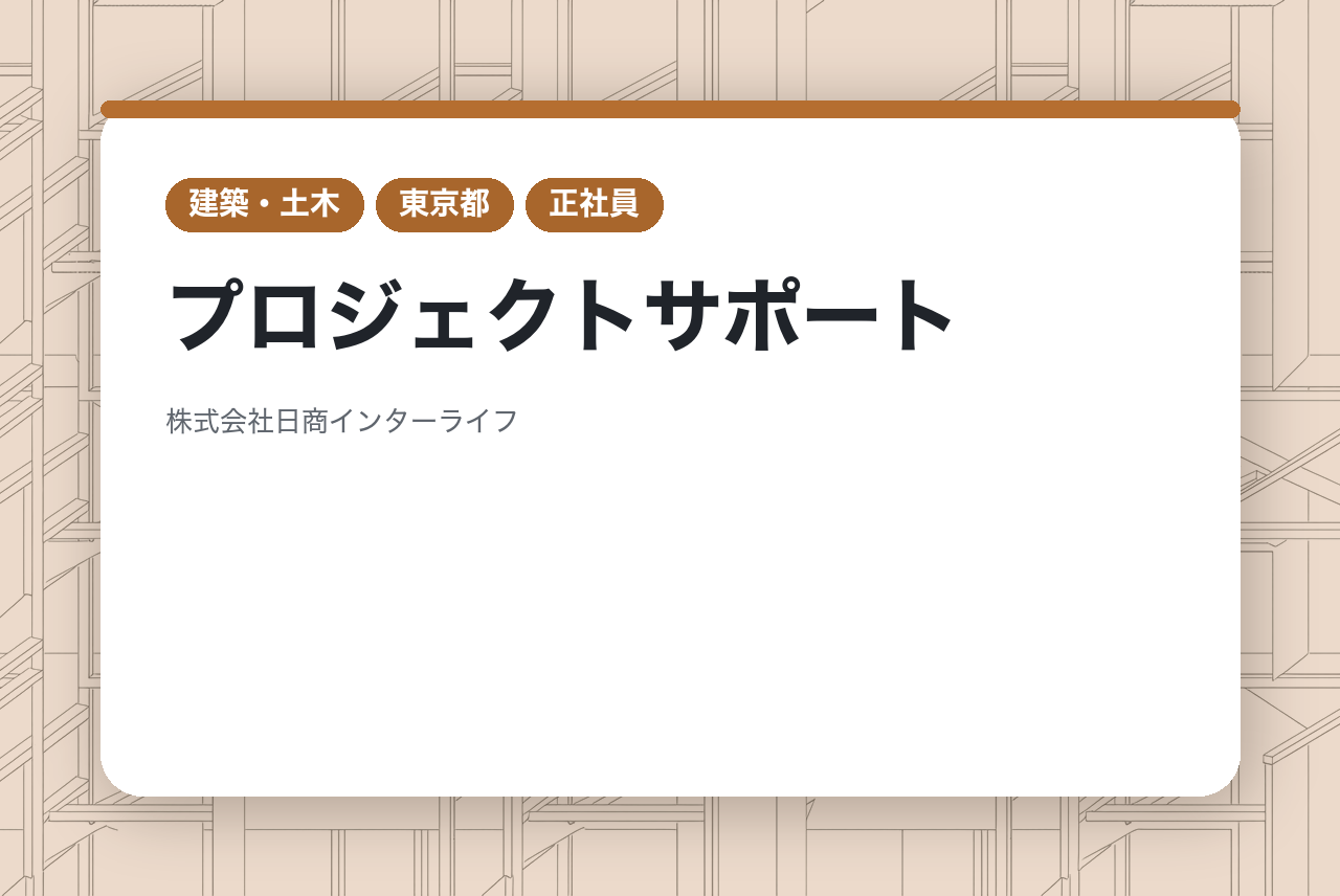 【完全未経験OK/フルフレックス勤務★私生活充実】手厚い研修制度あり！積算/プロジェクトサポート