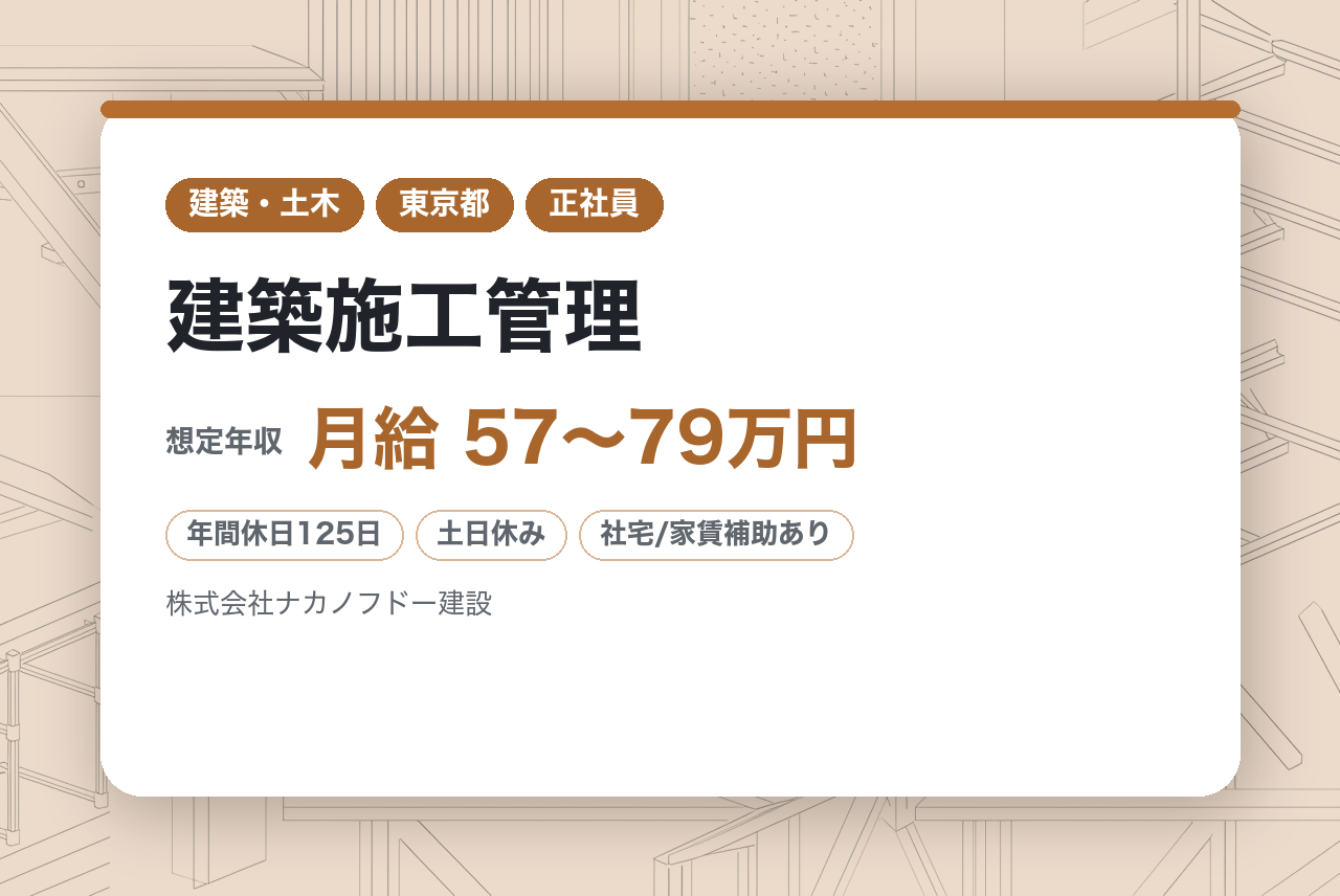 【海外】建築施工管理／海外売上比率約30％以上／平均勤続年数17.5年／東証スタンダード上場