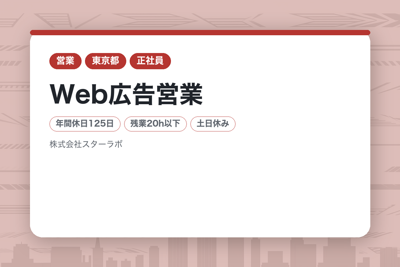 【Web広告営業】リーダー候補／設立15年で受賞歴多数／年間休日120日以上/昇給・賞与年 4回／1年で200%昇給も!!