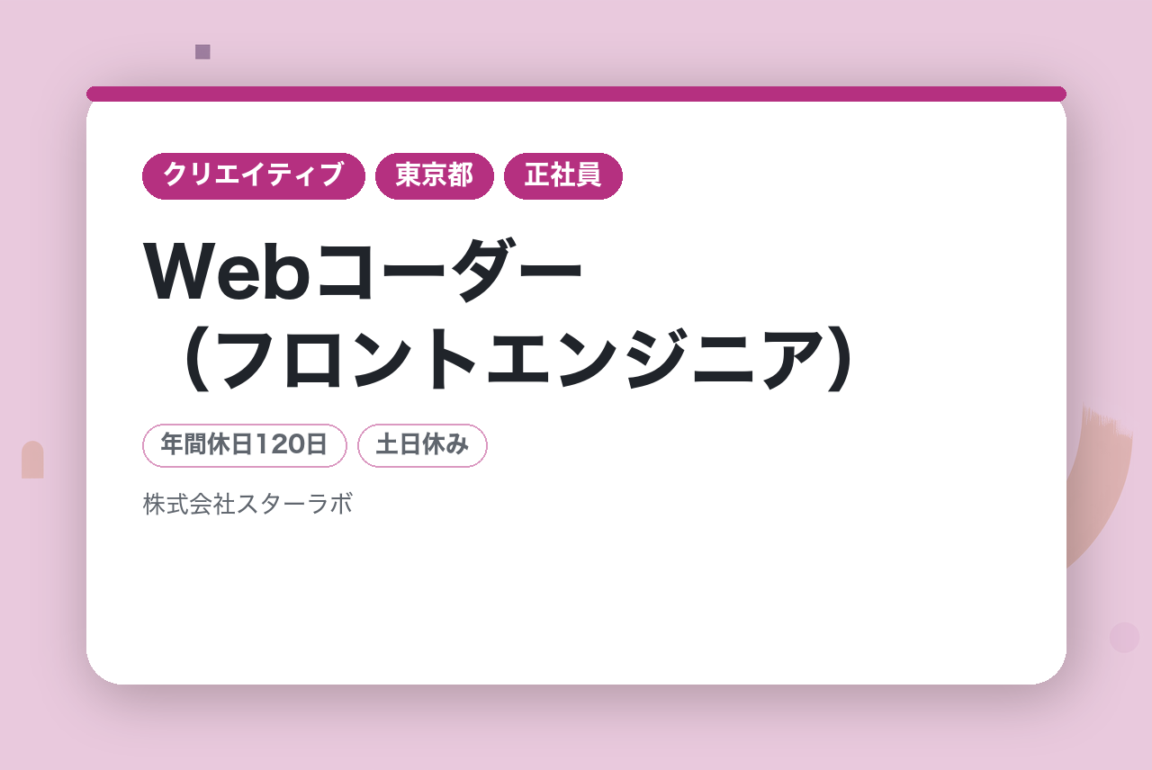 Webコーダー（フロントエンジニア）◆週4日リモート可能！◆昇給賞与年4回◆転勤なし◆年間休日121日◆月給30万円～50万円