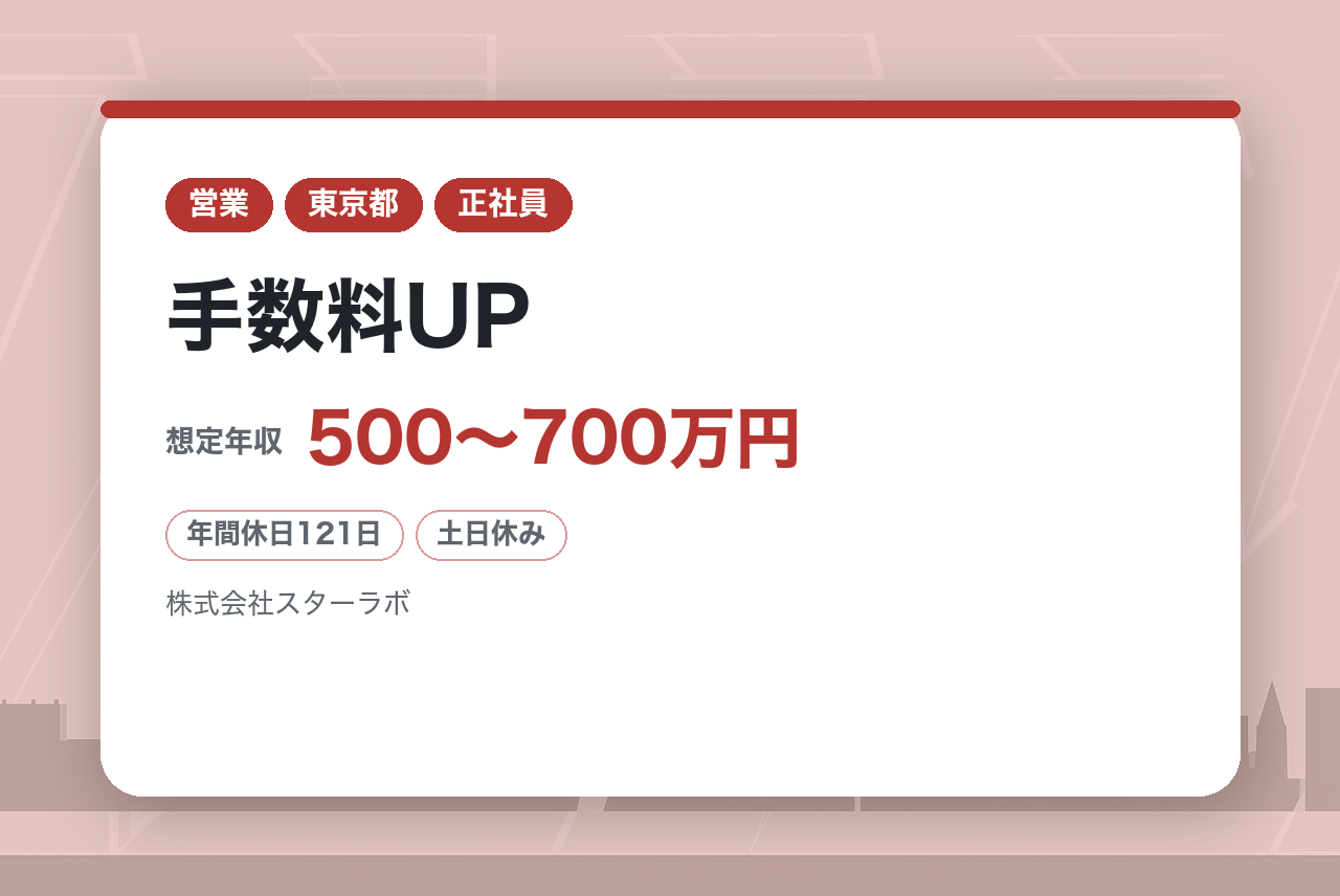 手数料UP【ヘッドハンター/キャリアコンサル】賞与昇給年4回平均年収700万以上