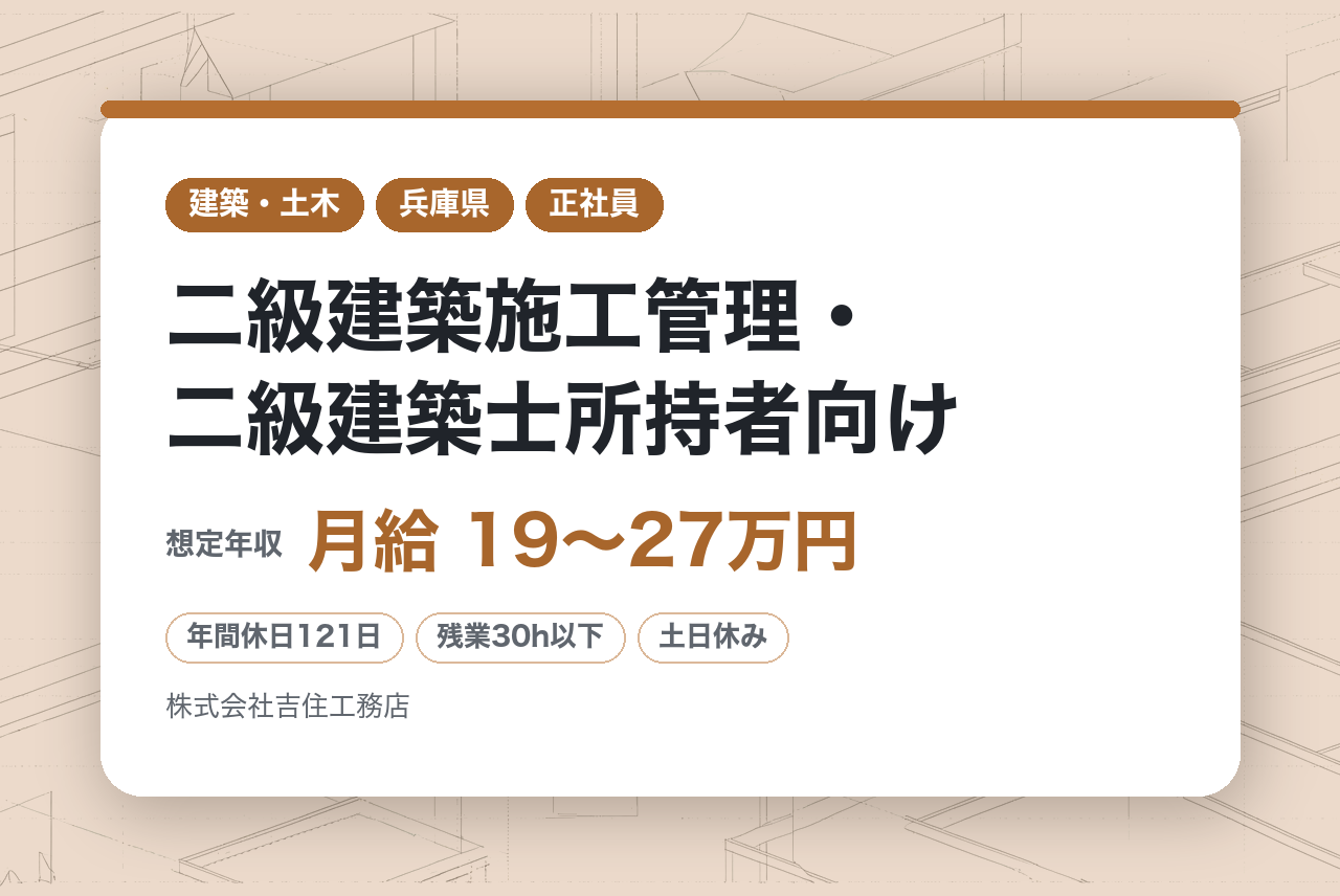 二級建築施工管理・二級建築士所持者向け【丹波】建築施工管理（非住宅・官公庁）◆グッドデザイン賞など受賞/土日祝休/出張・転勤無/年休121日