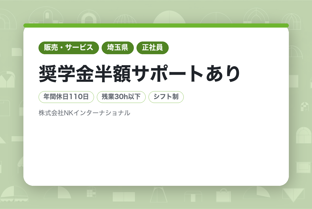 ★新卒26卒★関東（千葉/埼玉）★【全員面接確約】【完全未経験OK】携帯販売スタッフ/有給取得率100％/賞与年2回/奨学金半額サポートあり【面接希望日優先調整】