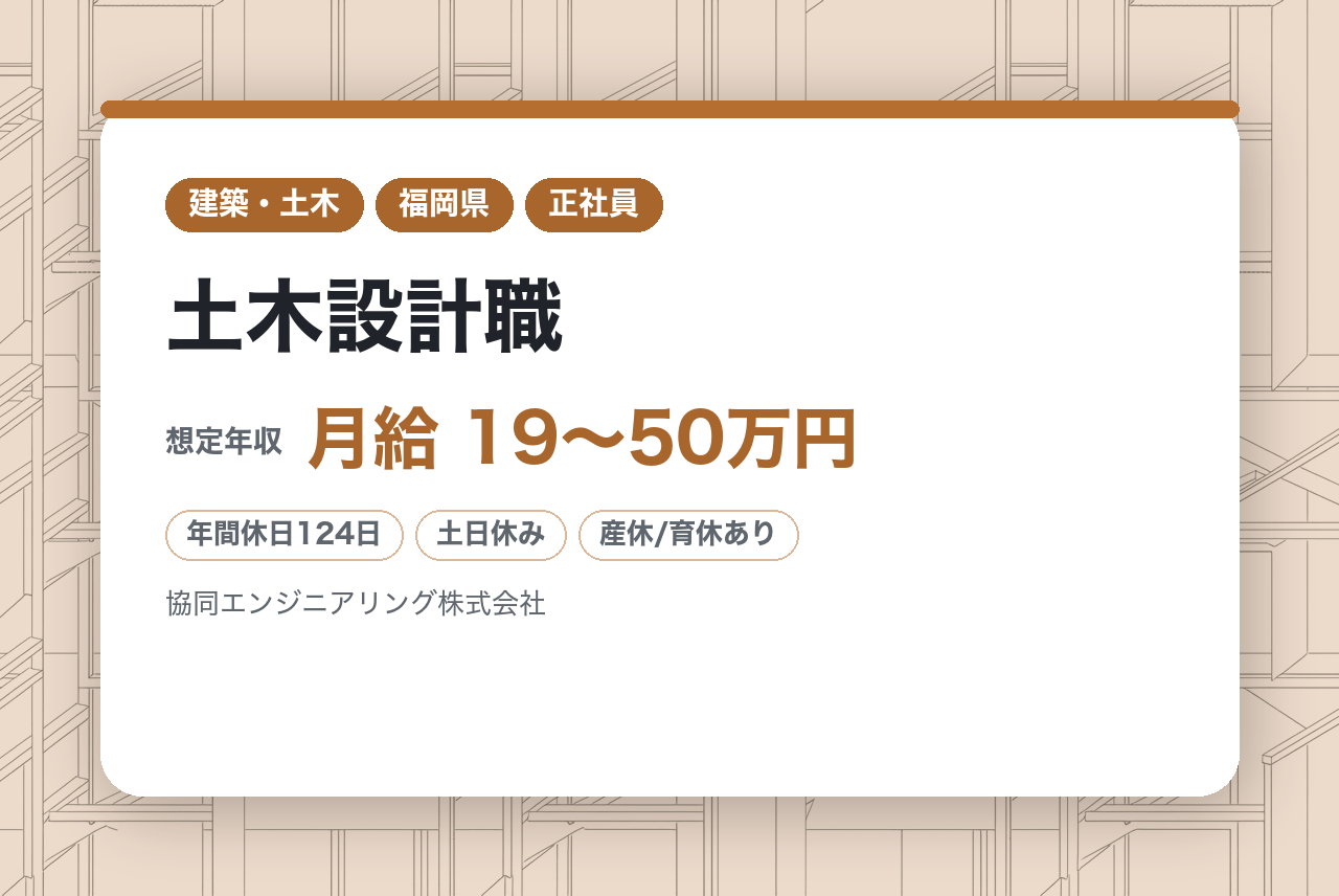 【福岡／転勤無し】土木設計職◆未経験歓迎／官公庁99％／年休124日／前年度賞与7カ月～業績好調◆