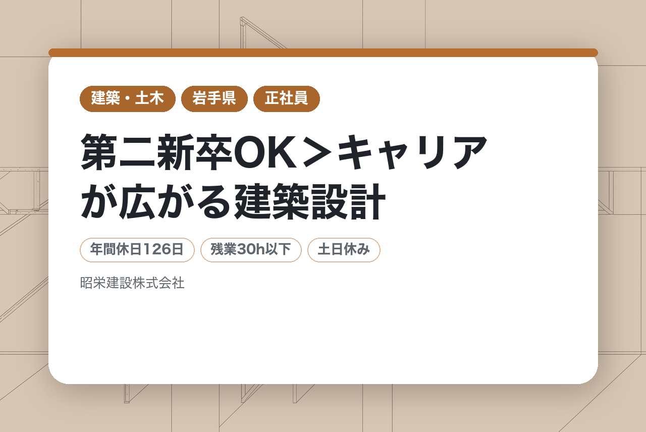 ＜完全未経験/第二新卒OK＞キャリアが広がる建築設計　商業施設（グランピング施設、店舗事務所、倉庫、ショールーム等）を中心に携われる！