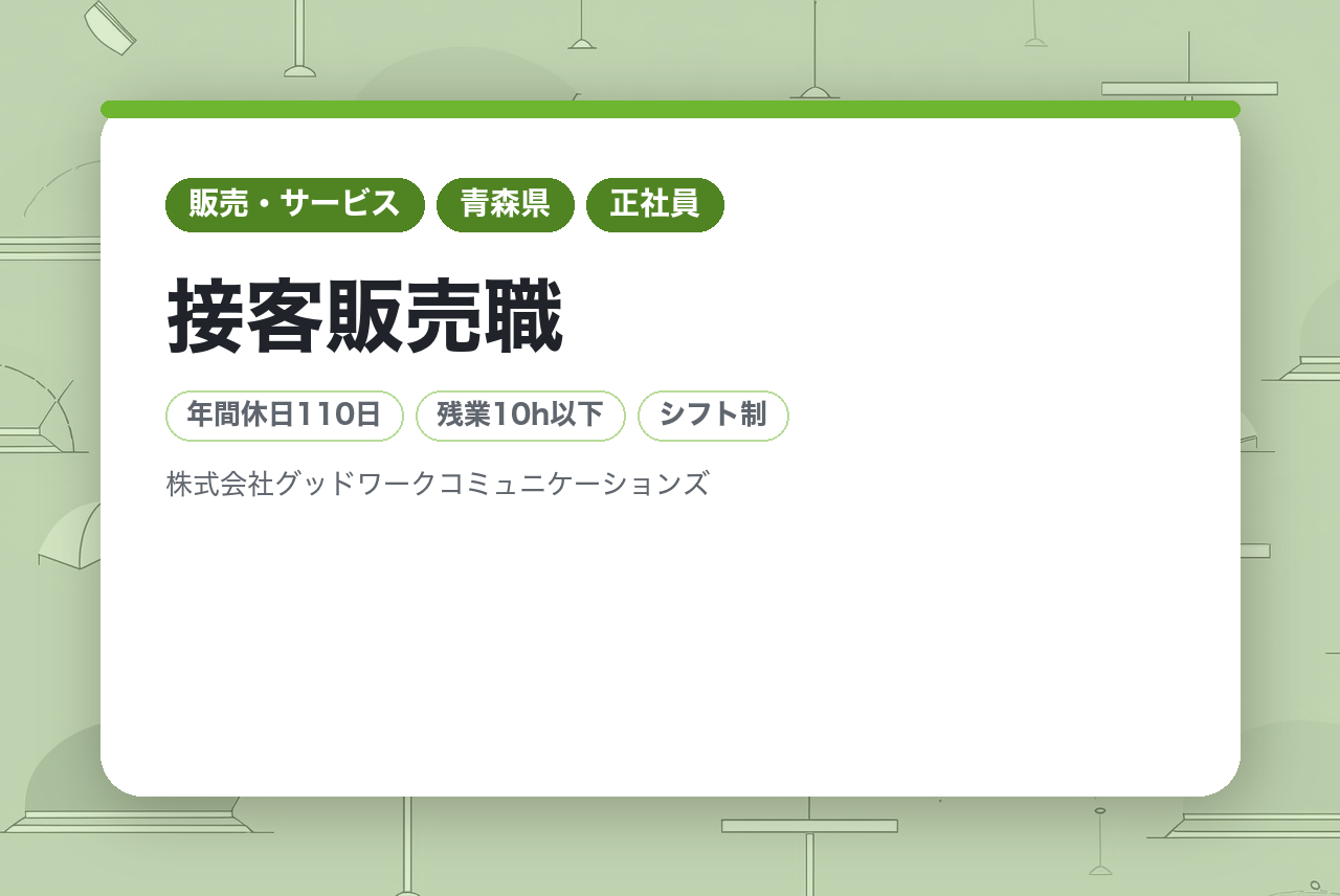 【接客販売職】未経験から調整可能！頑張ればキャリアチェンジの可能性も！！