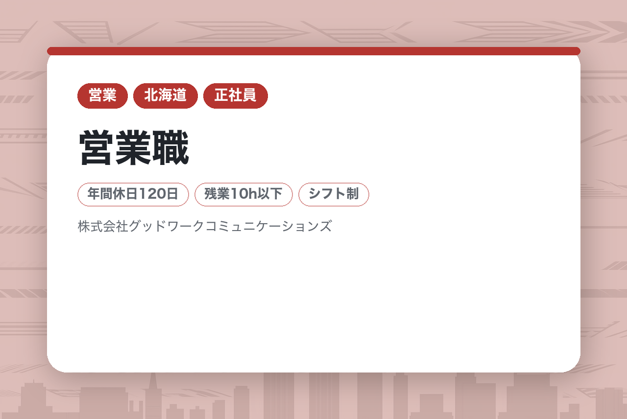 【営業職】面接1回★未経験社員9割！研修制度で未経験でも活躍★インセンティブあり！★キャリアアップが叶う！ジョブチェンジも可能！