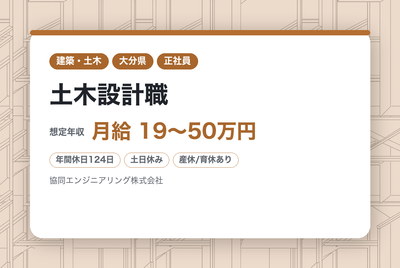 【大分／転勤無し】土木設計職◆未経験歓迎／官公庁99％／年休124日／前年度賞与7カ月～業績好調◆