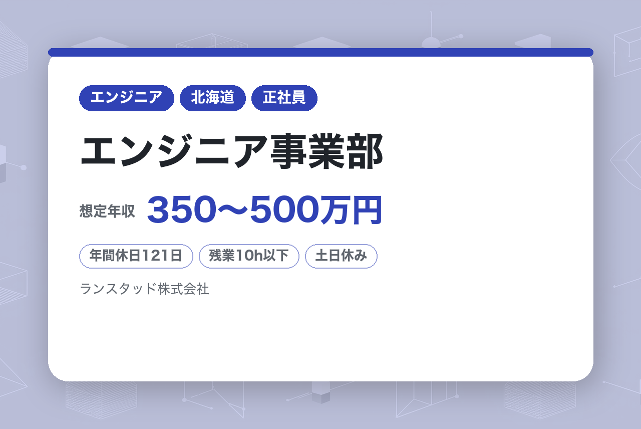 【✨‍エンジニア事業部‍✨】最短当日内定可能！⭐️98％が未経験スタート⭐️1ヶ月の研修から始めるITエンジニア／リモート勤務あり