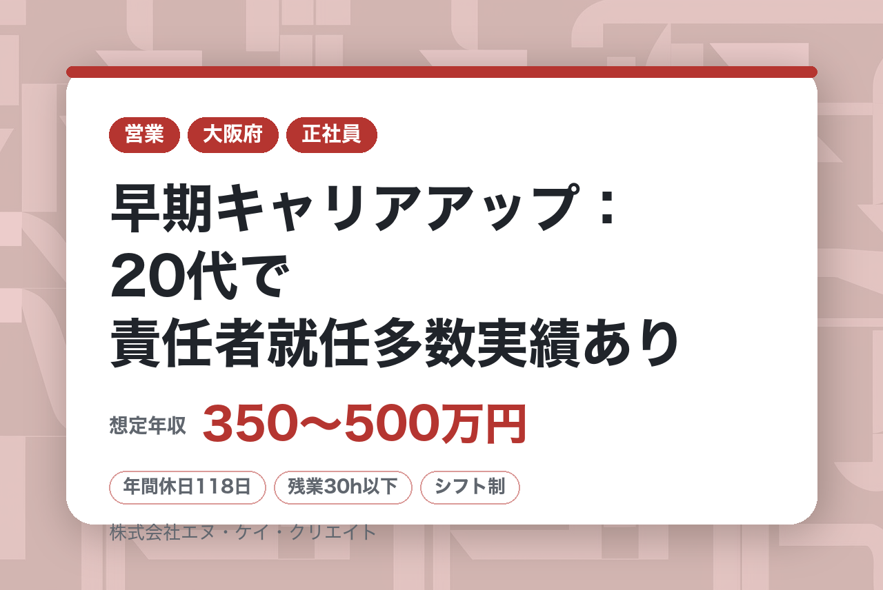 【駅近/転勤なし】未経験大歓迎★ノルマなし★インセンティブ年最大4回＆キャンペーンあり！★早期キャリアアップ：20代で責任者就任多数実績あり（入社2年目で係長就任など）★