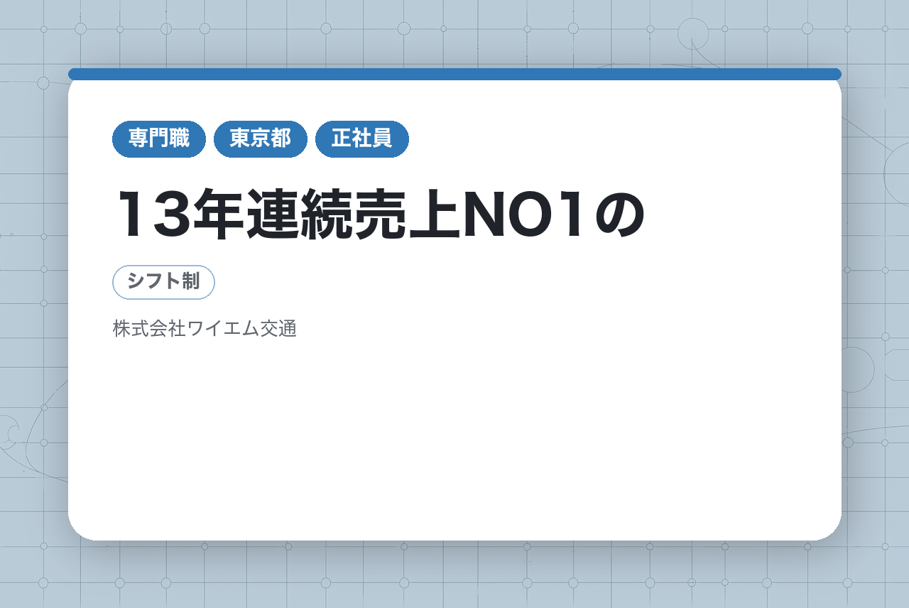 【面接確約】13年連続売上NO1の日本交通グループプレミアムケアサポートタクシードライバー／1年間最大40万円の給与保証！お客様の多い新木場駅徒歩3分！