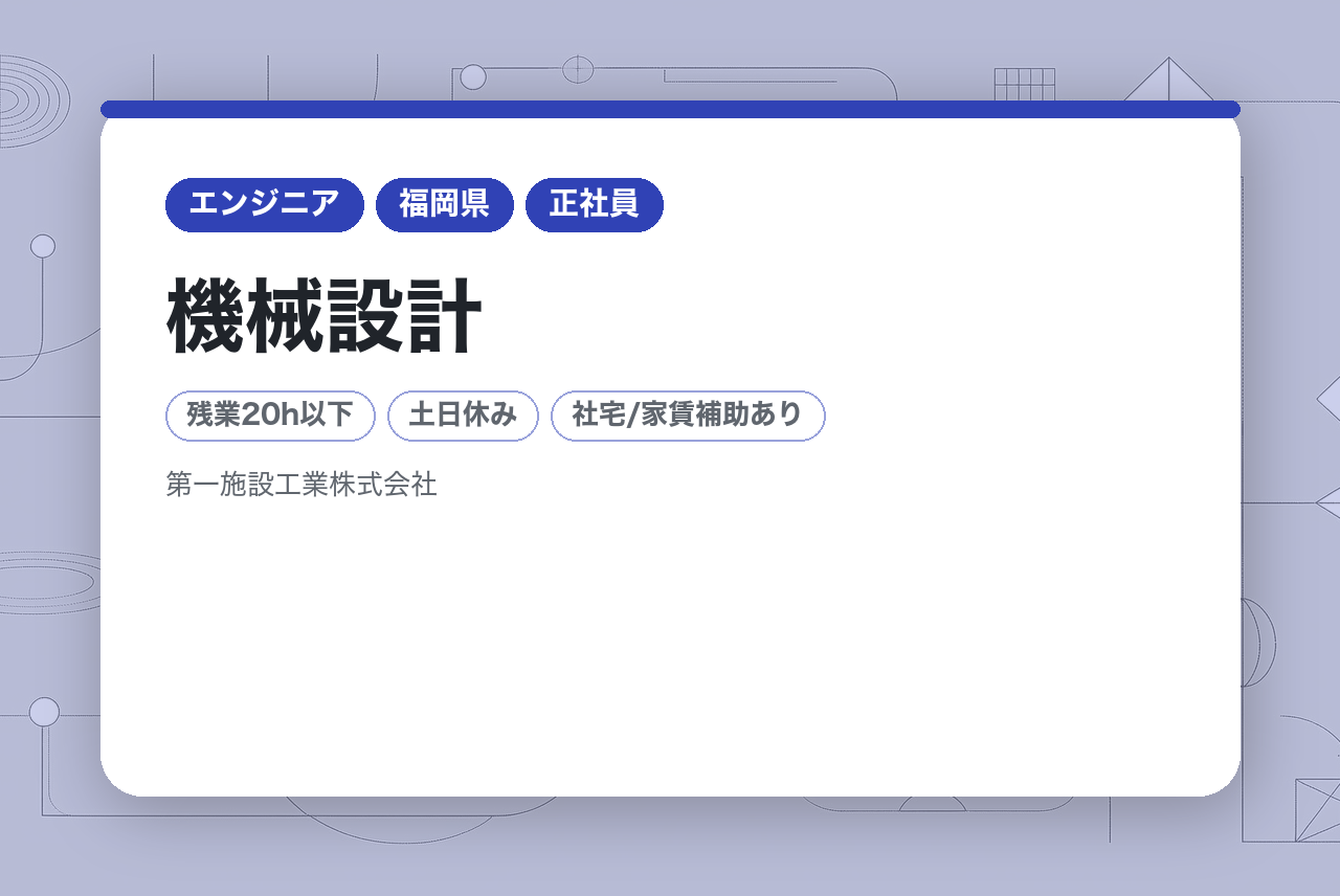 【技人国】【福岡】機械設計♦FA領域の設計職/転勤なし/自分のアイディアを形に