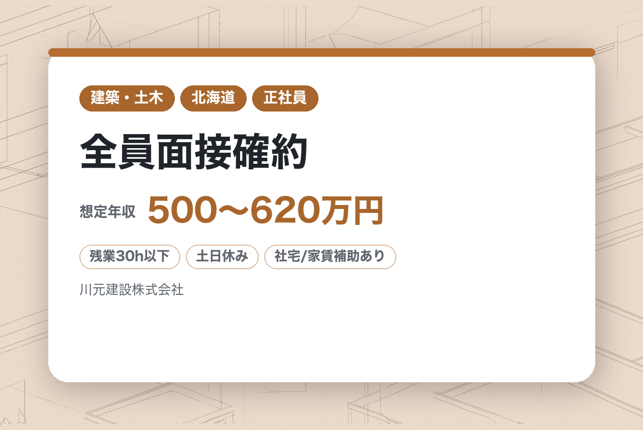 全員面接確約【北海道・土木施工管理】★2級有資格者★青函トンネル等、国家プロジェクトに携わる。トンネル・橋梁の専門工事会社で一生モノのスキルを。｜官公庁下請け100％✨