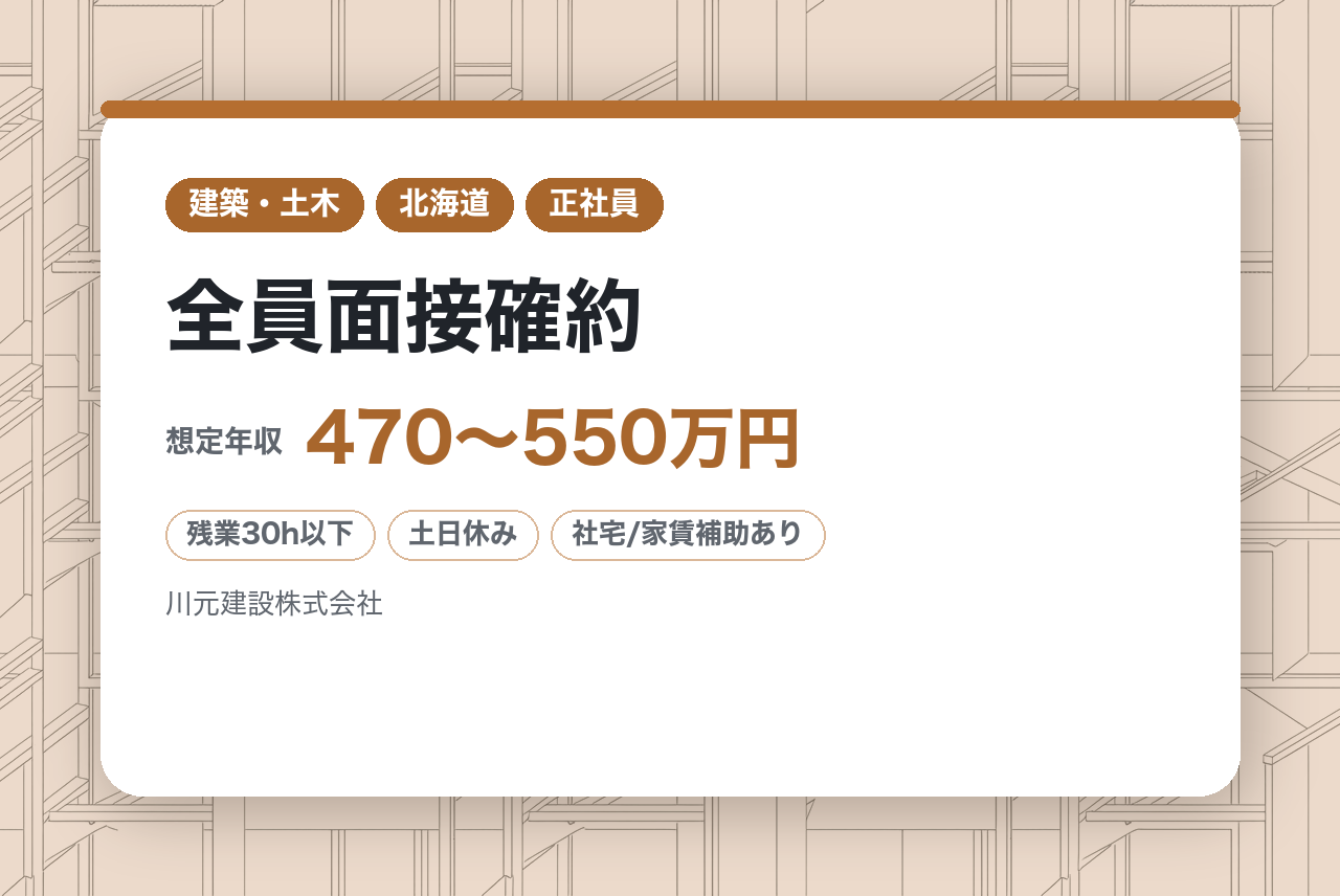 全員面接確約【北海道・土木施工管理】★5年以上経験者募集★資格不問★青函トンネル等、国家プロジェクトに携わる。トンネル・橋梁の専門工事会社で一生モノのスキルを。｜官公庁下
