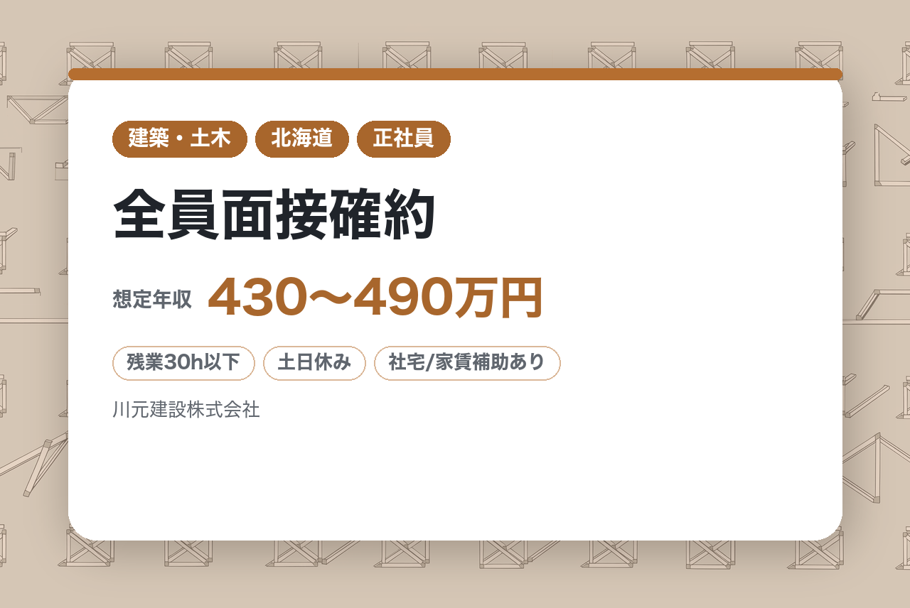 全員面接確約【北海道・土木施工管理】★未経験者★青函トンネル等、国家プロジェクトに携わる。トンネル・橋梁の専門工事会社で一生モノのスキルを。｜官公庁下請け100％✨