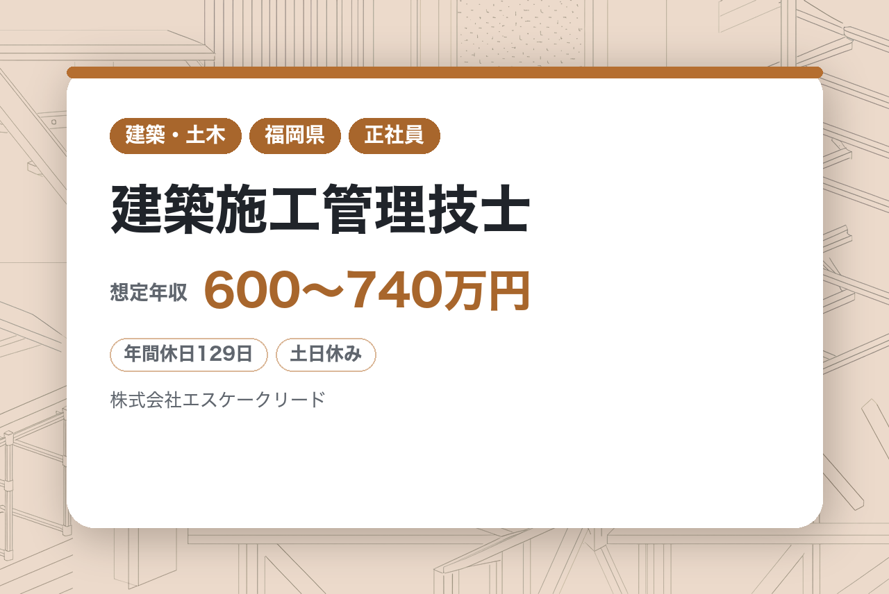 ★1級有資格者★九州支店/転勤無【建築施工管理技士】働き方を見直したい方必見! /年休129日