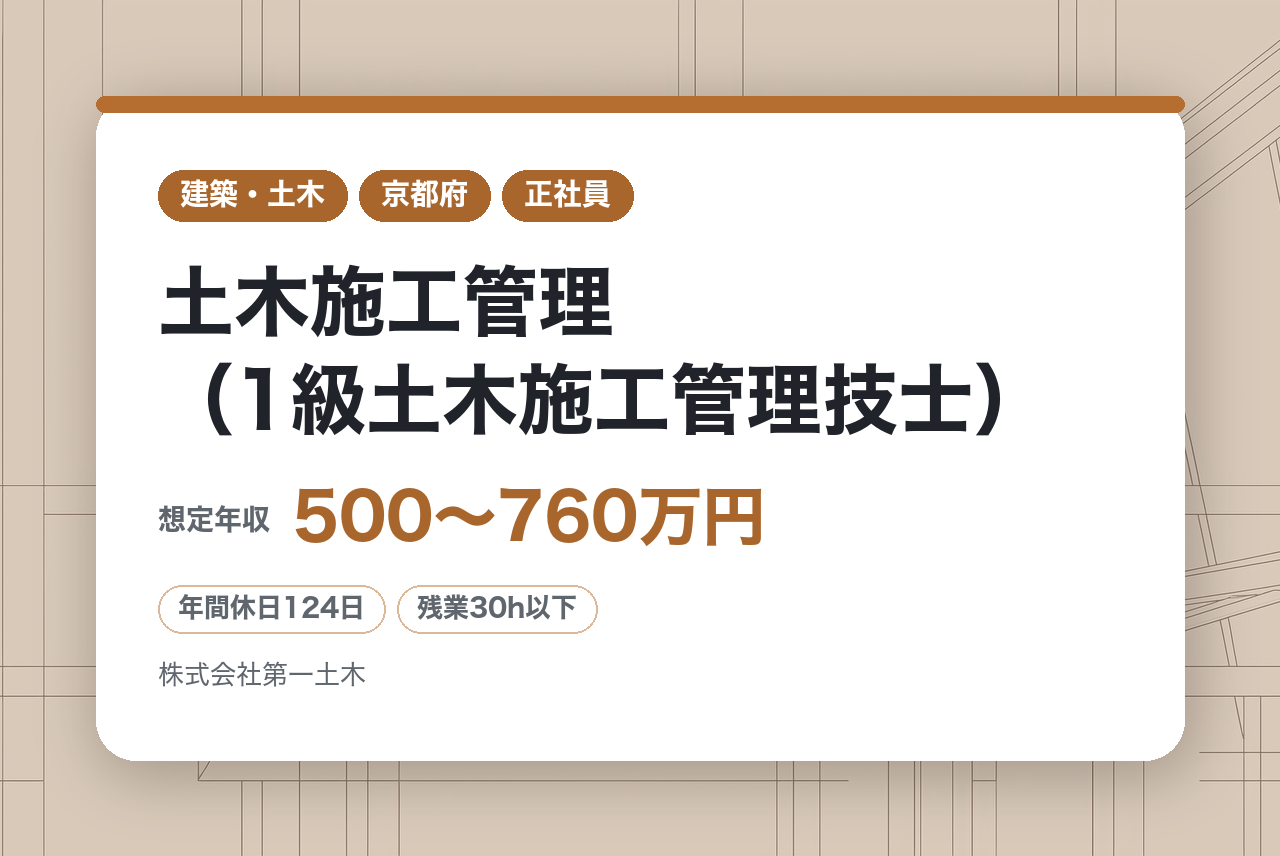 【京都】土木施工管理（1級土木施工管理技士） ／定年なし・年齢不問／60代・70代も活躍可 ／国・自治体案件中心×元請施工／インフラDX認定企業