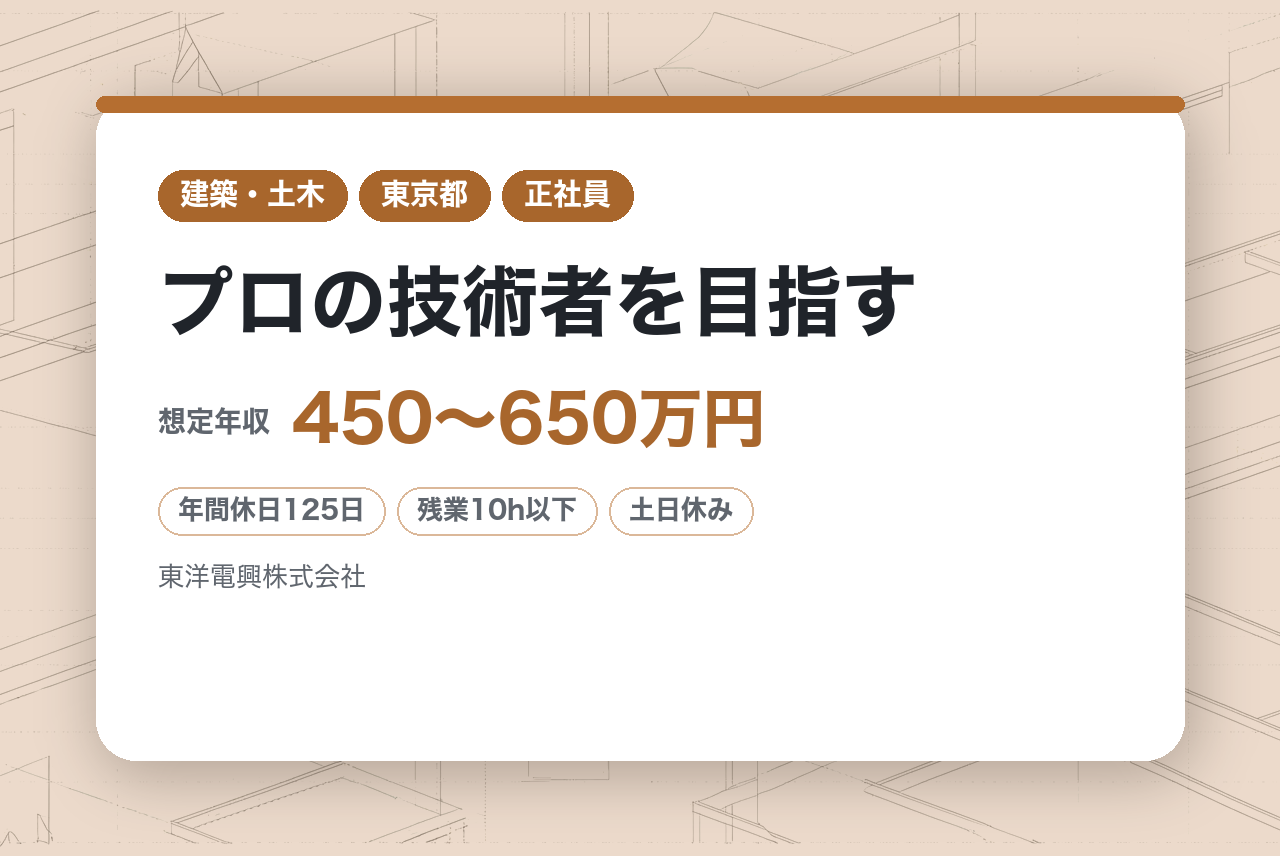 経験者募集◇2級管工事【東京都】「安定経営×働きやすさ◎｜月10h残業・年間休日125日で施工管理に集中〜資格支援制度◎プロの技術者を目指す