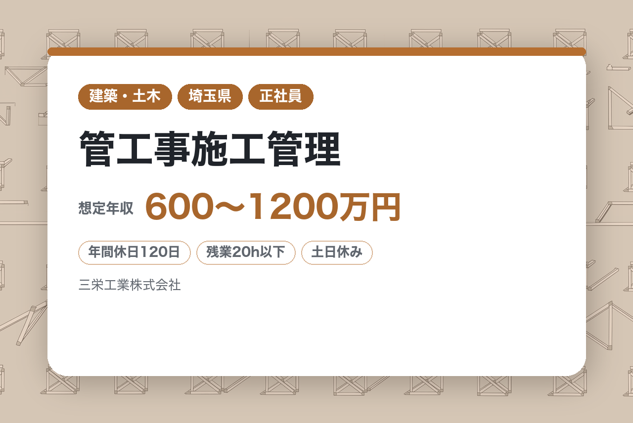 【東京都/管工事施工管理】宿泊を伴う出張ほぼなし/直行直帰可/平均残業20H
