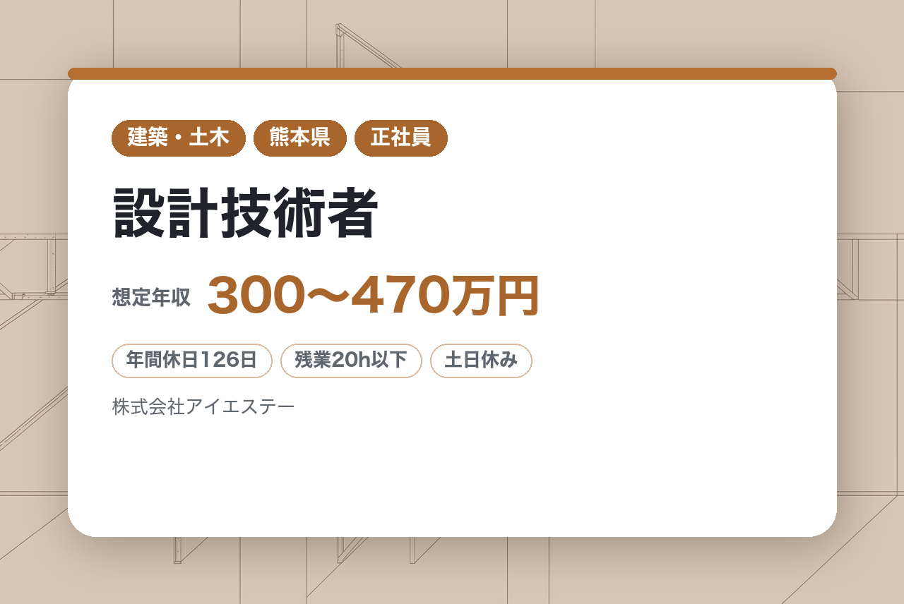 経験者募集★資格不問【熊本】設計技術者/年間休日126日/残業平均20時間/WEB面接可能･服装自由