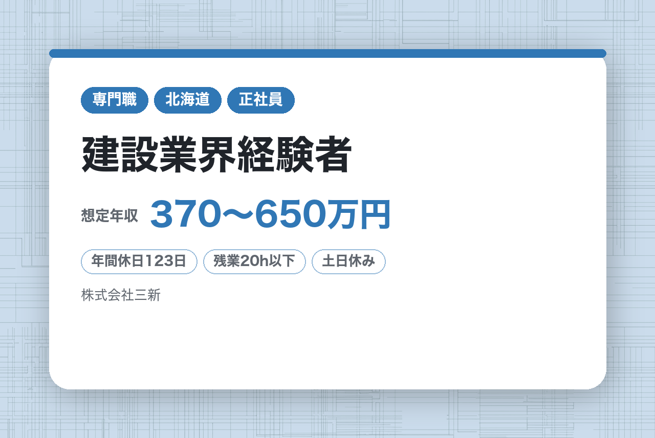 【全員面接確約条件あり】【北海道／東京】★建設業界経験者　◇通信､放送設備工事の作業員電気・通信工事／ HBC（北海道放送）グループの安定感×残業月15h／暮らしを守る現場のプロへ
