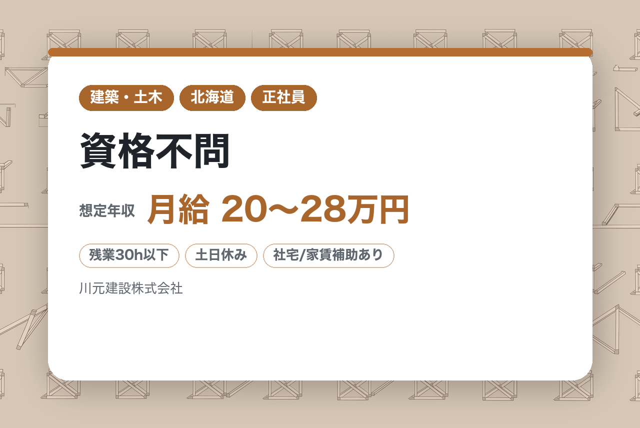 【北海道・土木施工管理】★経験者募集★資格不問★青函トンネル等、国家プロジェクトに携わる。トンネル・橋梁の専門工事会社で一生モノのスキルを。｜官公庁下請け100％✨