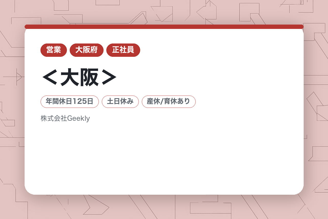 ＜大阪＞【未経験歓迎×CARAオープンポジション】透明度の高い評価制度×支社立ち上げ×IT領域