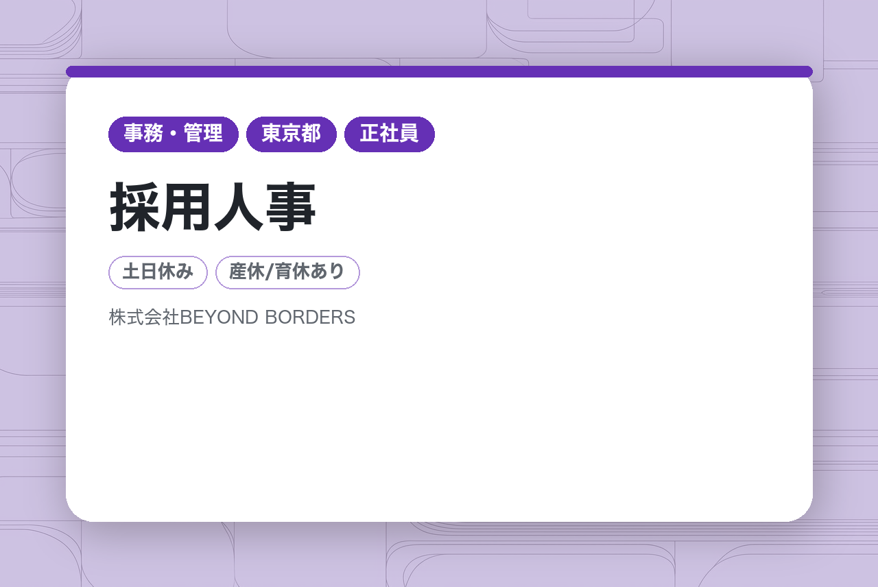 採用人事【マネージャー候補】リモート可｜採用戦略の設計〜実行をリード｜業界未経験OK｜年収500万円以上