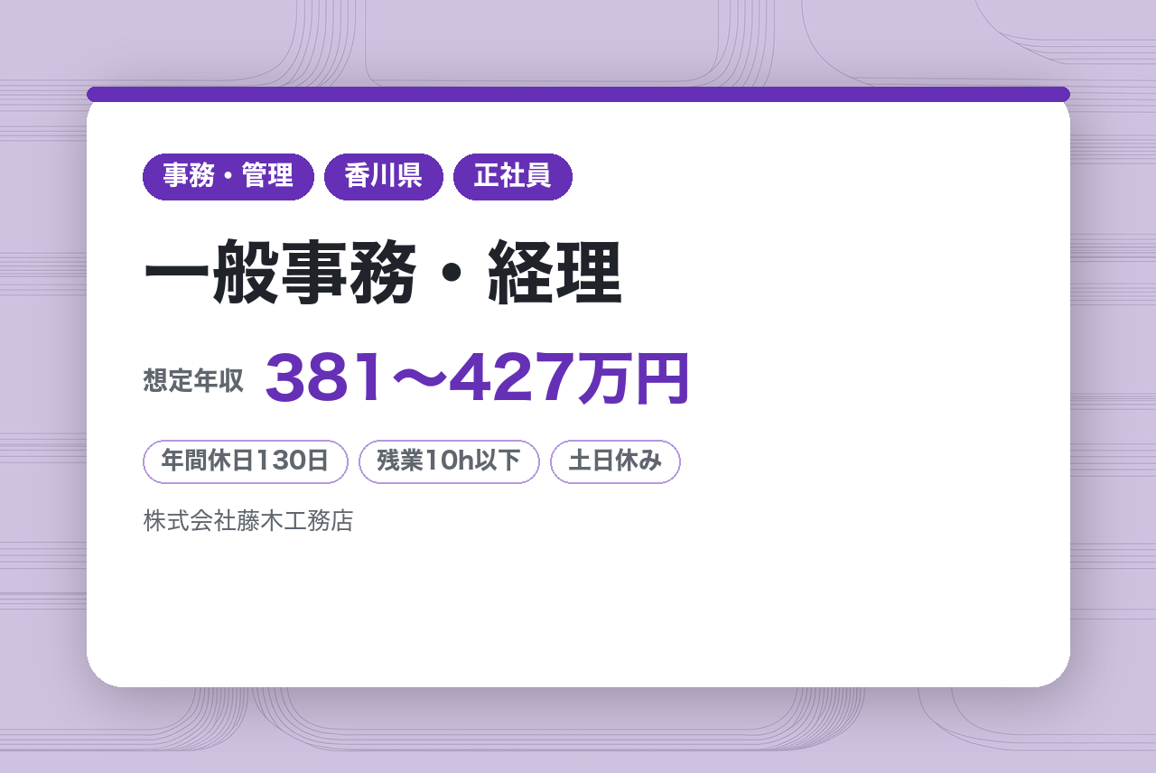 ＼一般職採用／一般事務・経理｜未経験OK★賞与6.5ヶ月分★年休125日★残業少なめ5h｜転勤なしで長く活躍！