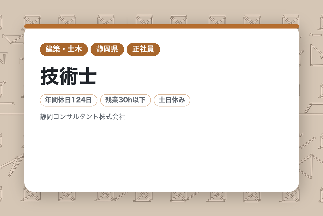 【静岡/三島市】技術士／業務経験者募集中◉／資格保有者も大歓迎★／年間休日124日／男性育休取得実績有◉／転勤なし
