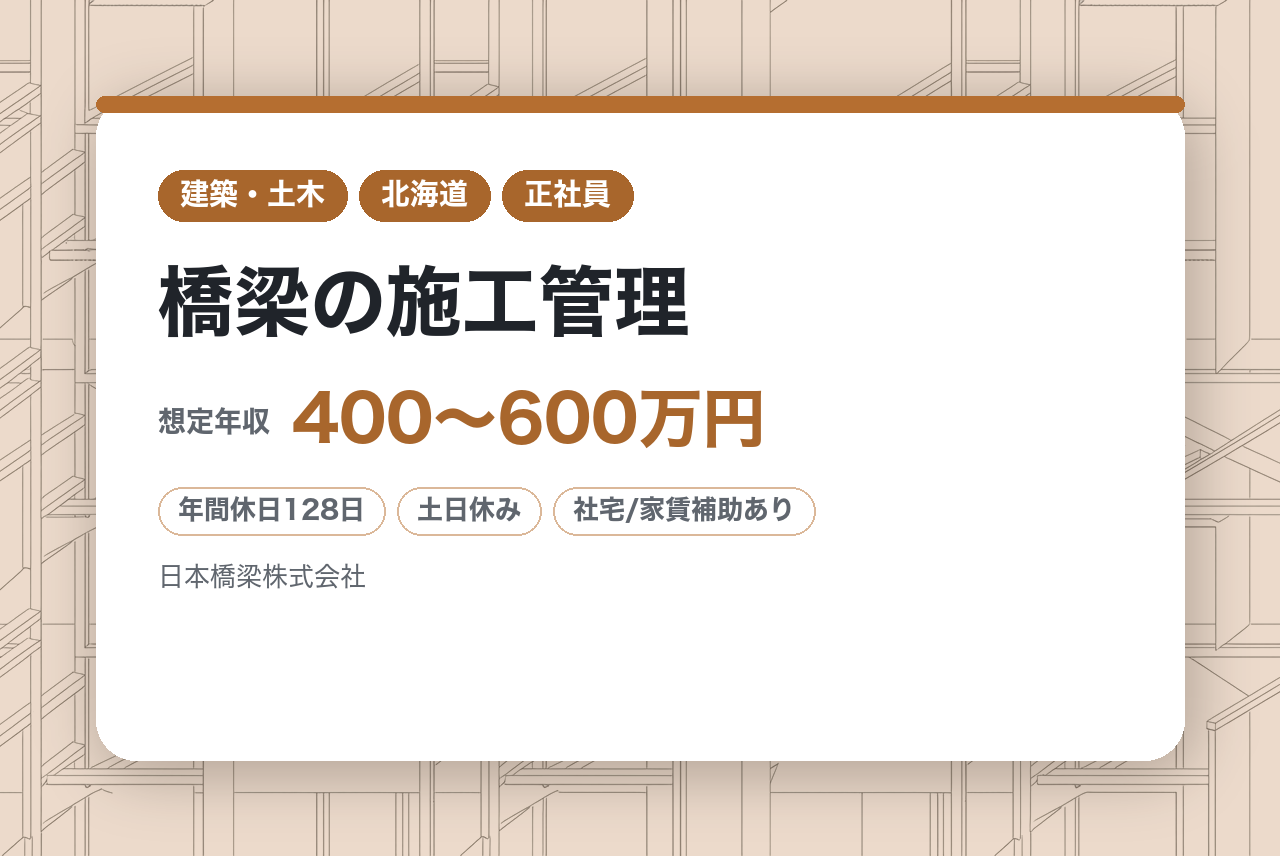 【神戸拠点／全国】橋梁の施工管理◇経験者・資格不問／明石海峡大橋等の大規模実績多数◎／