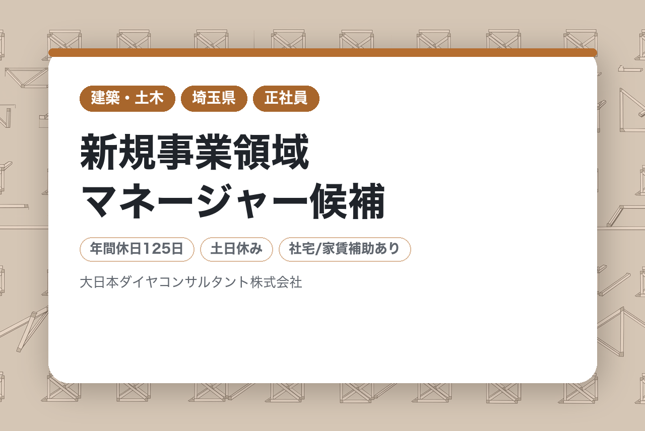 新規事業領域マネージャー候補｜GXの最前線を切り拓くリーダー募集｜2026