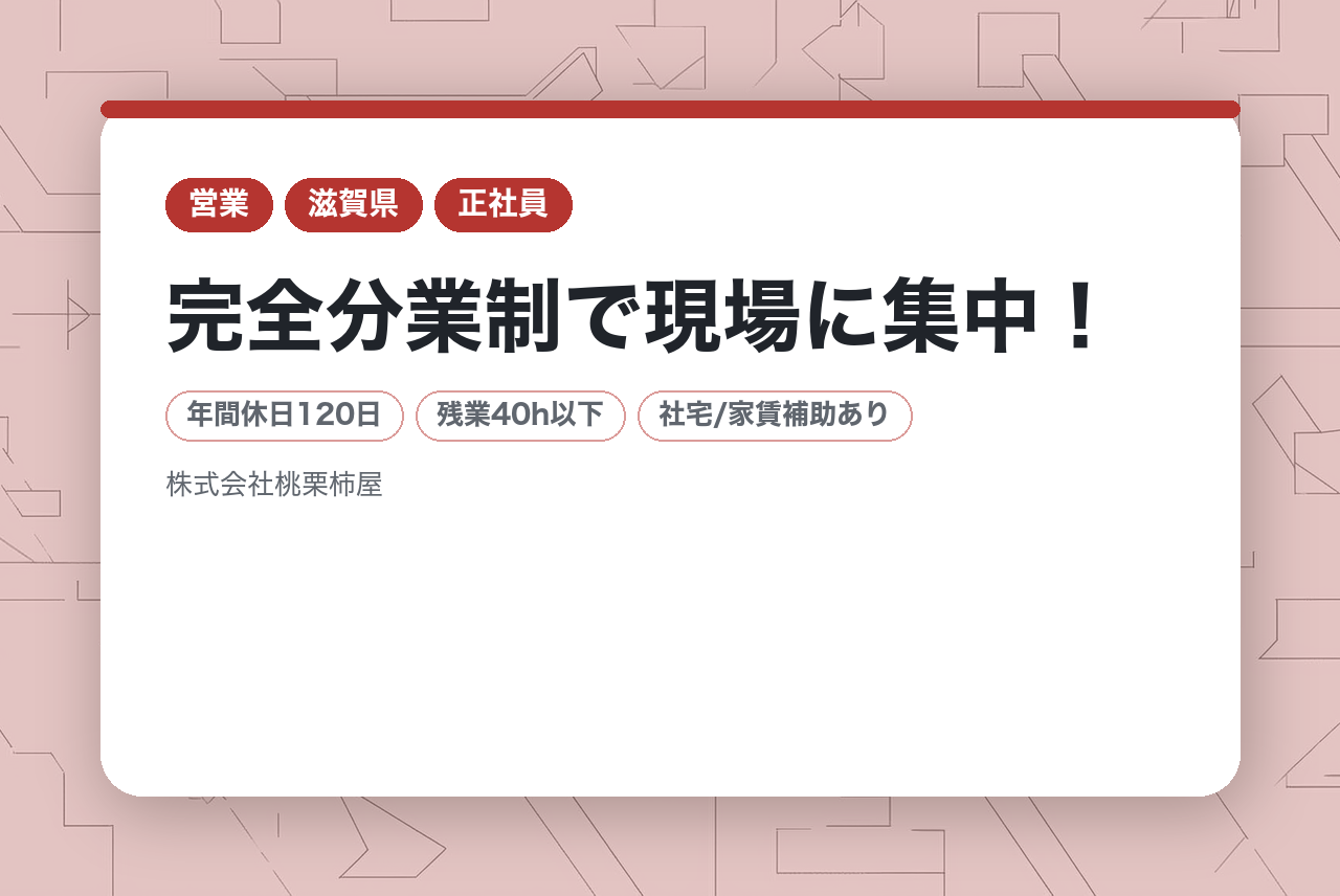 【リフォームアドバイザー】★未経験歓迎★フレックス制×残業少なめ15時退勤もOK！年休120日｜完全分業制で現場に集中！｜ユニークな福利厚生で「自由×自立」のフラットな組織