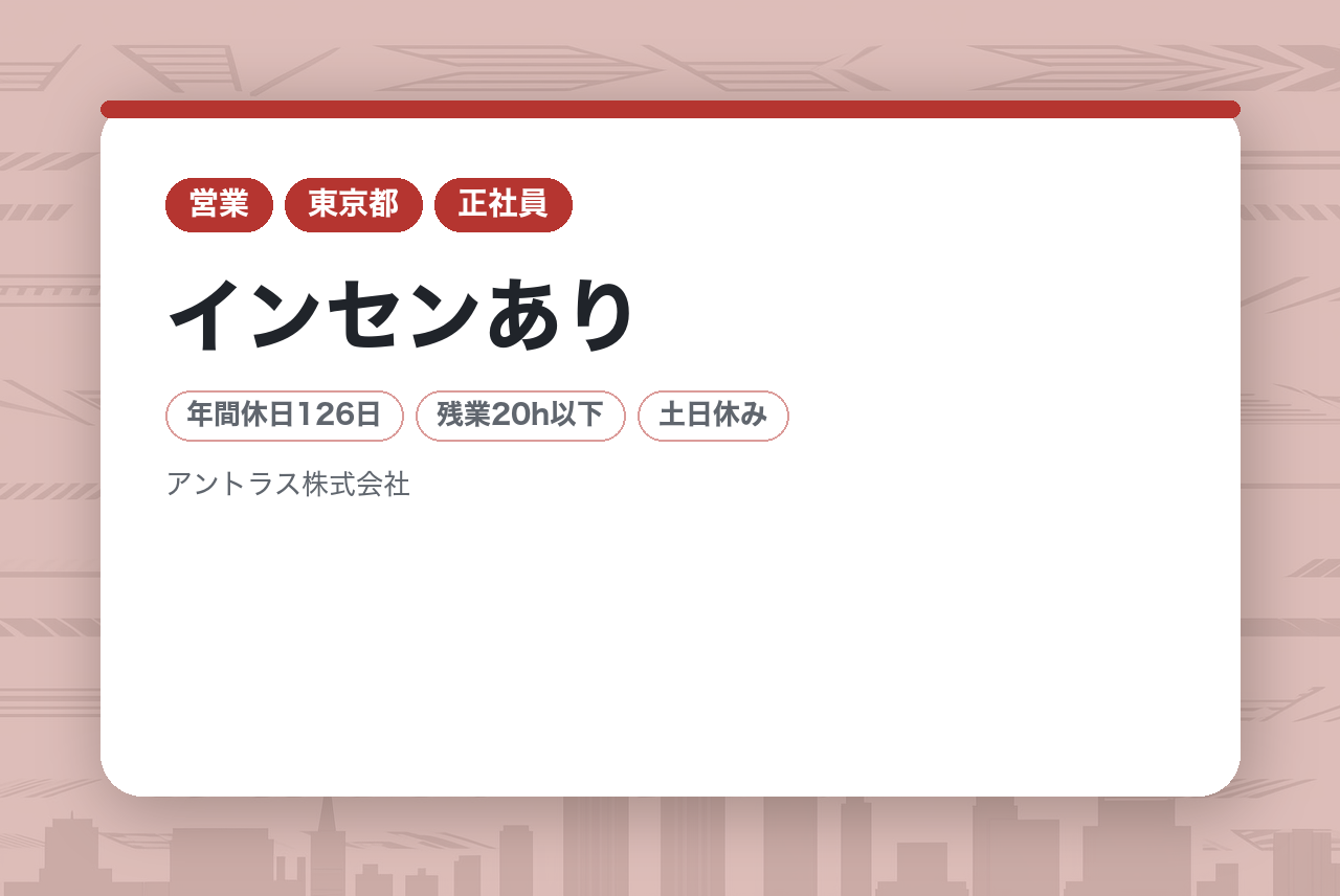 【東京】カスタマーサクセス＜未経験可＞リモート有◆インセンあり◆年休126日◆残業11h◆土日祝休◆働き方◎